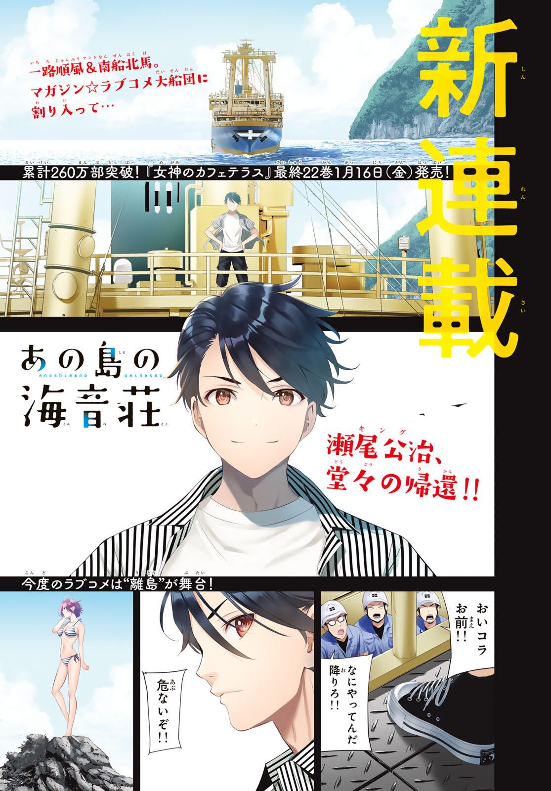 Ano Shima no Umine-sou - Chapter 1 - Page 1