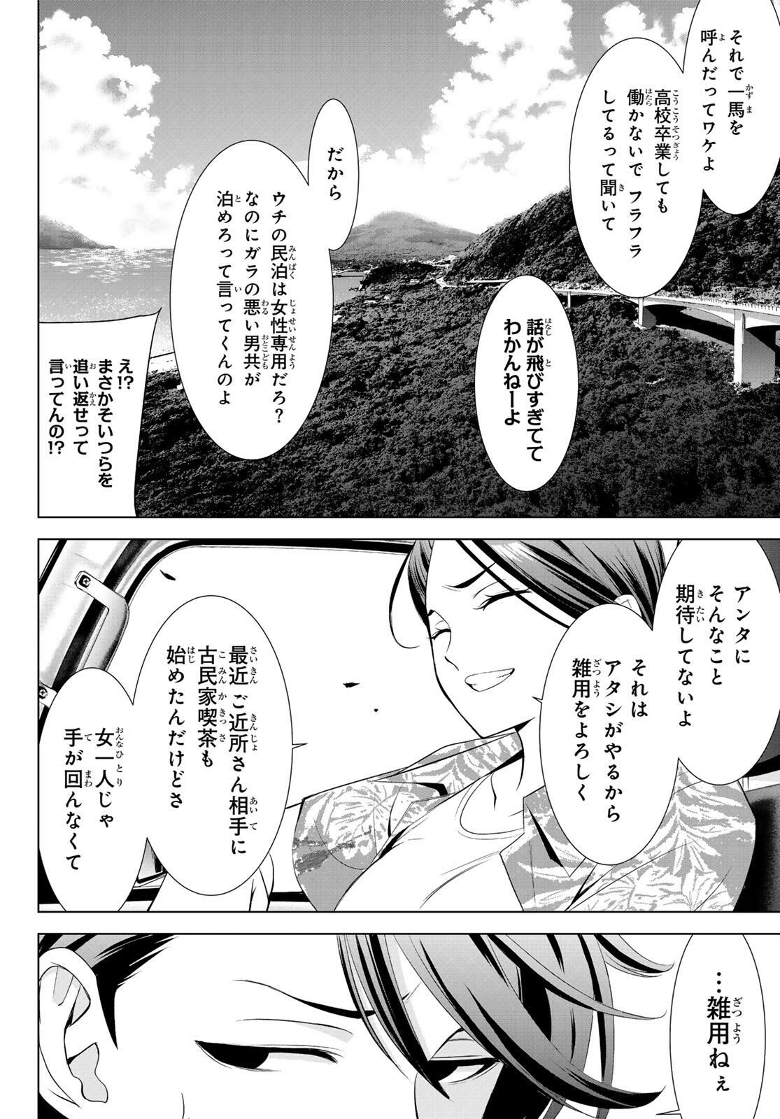 Ano Shima no Umine-sou - Chapter 1 - Page 10