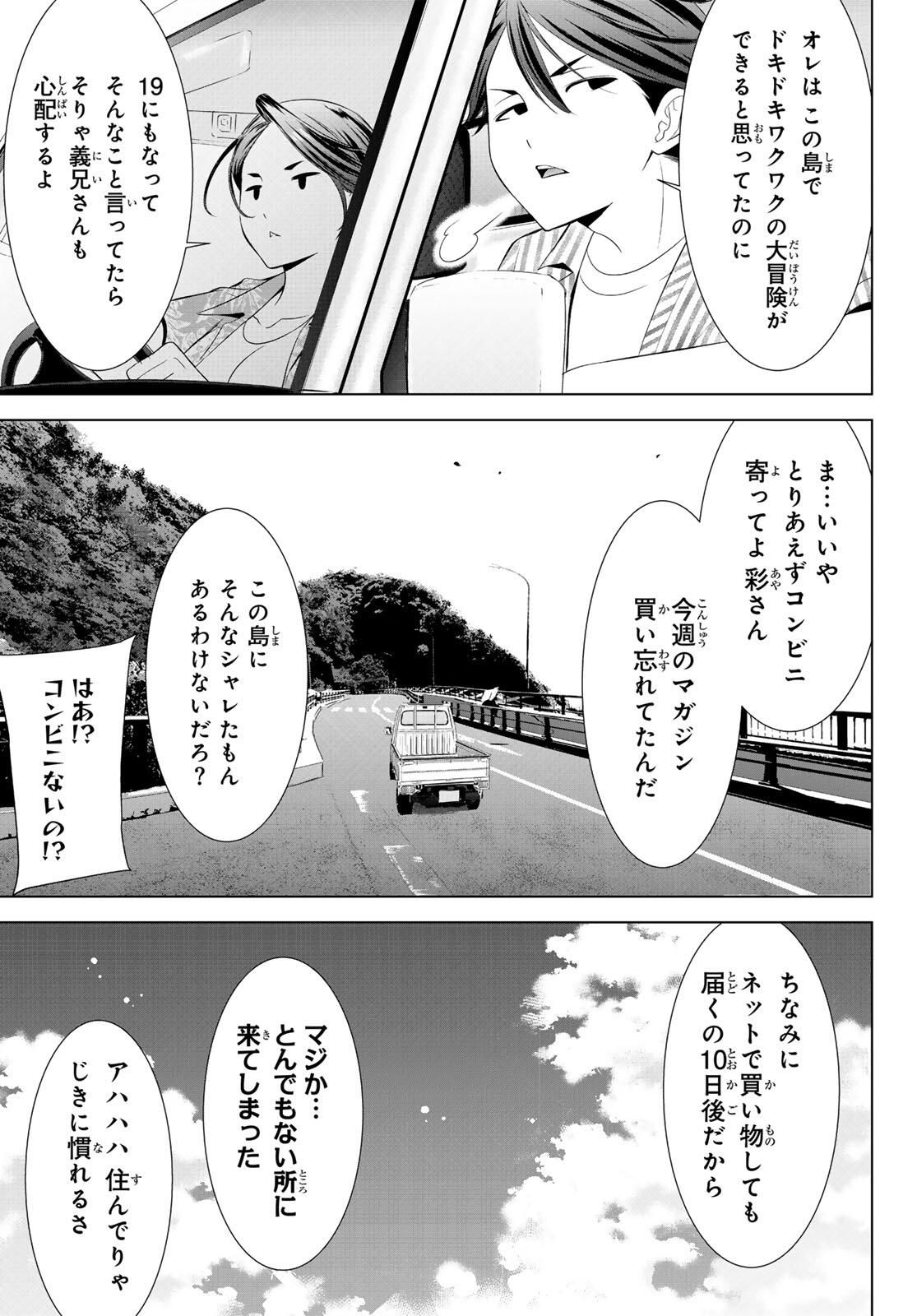 Ano Shima no Umine-sou - Chapter 1 - Page 11