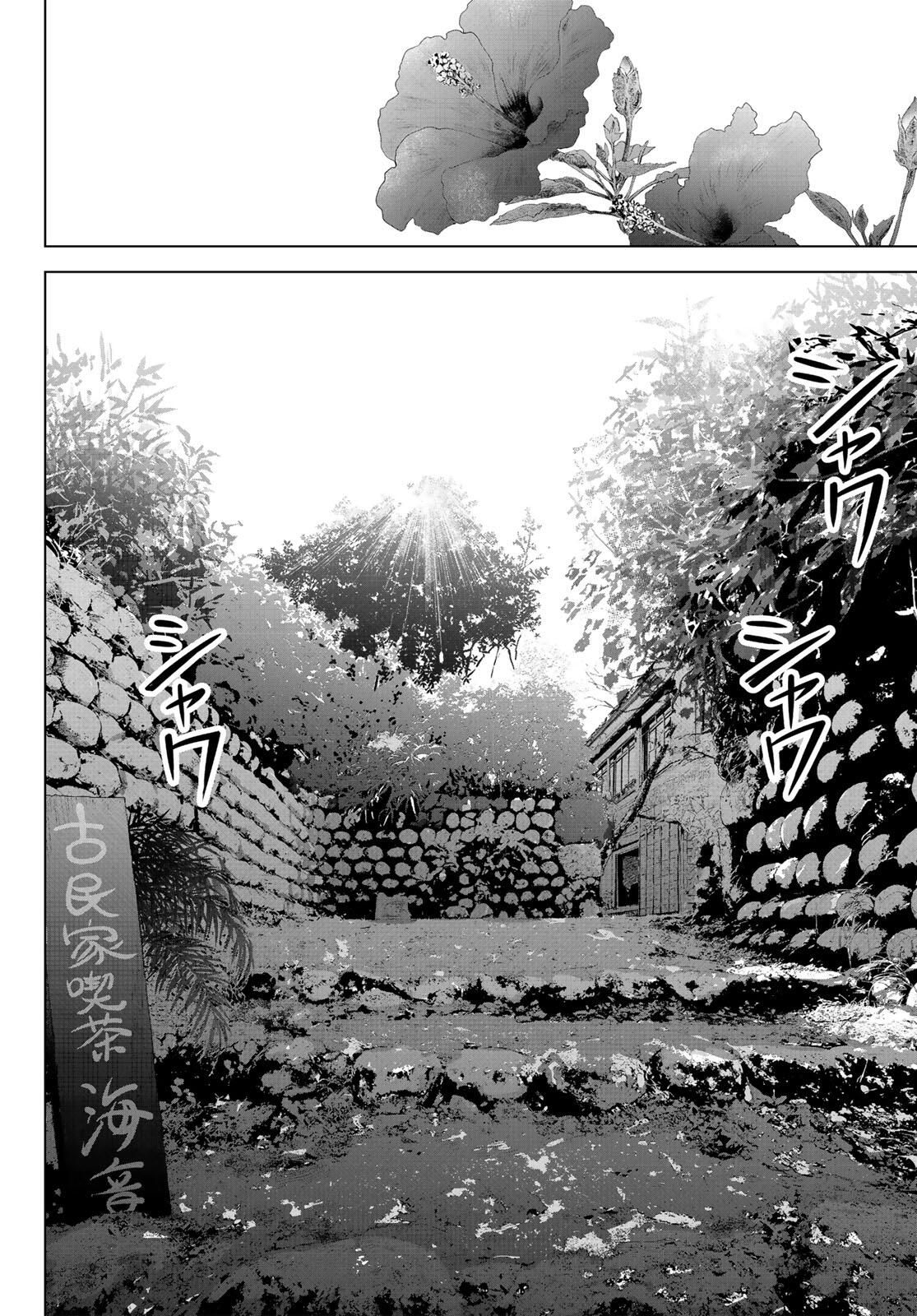 Ano Shima no Umine-sou - Chapter 1 - Page 12