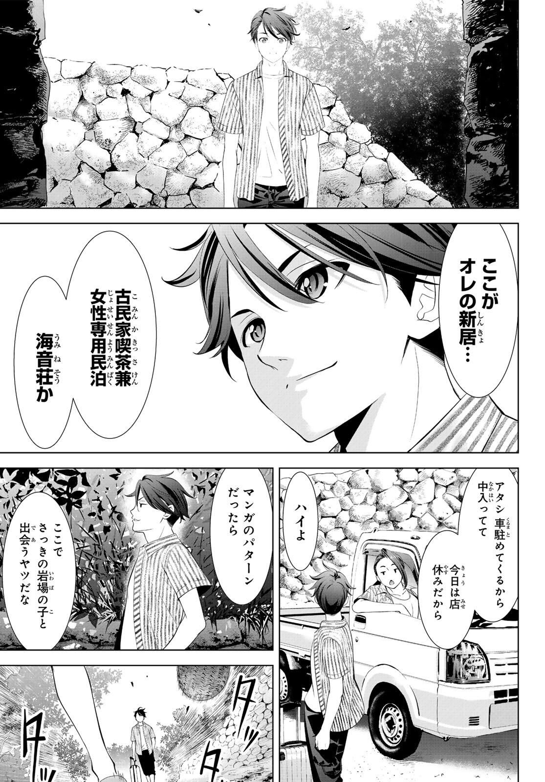 Ano Shima no Umine-sou - Chapter 1 - Page 13