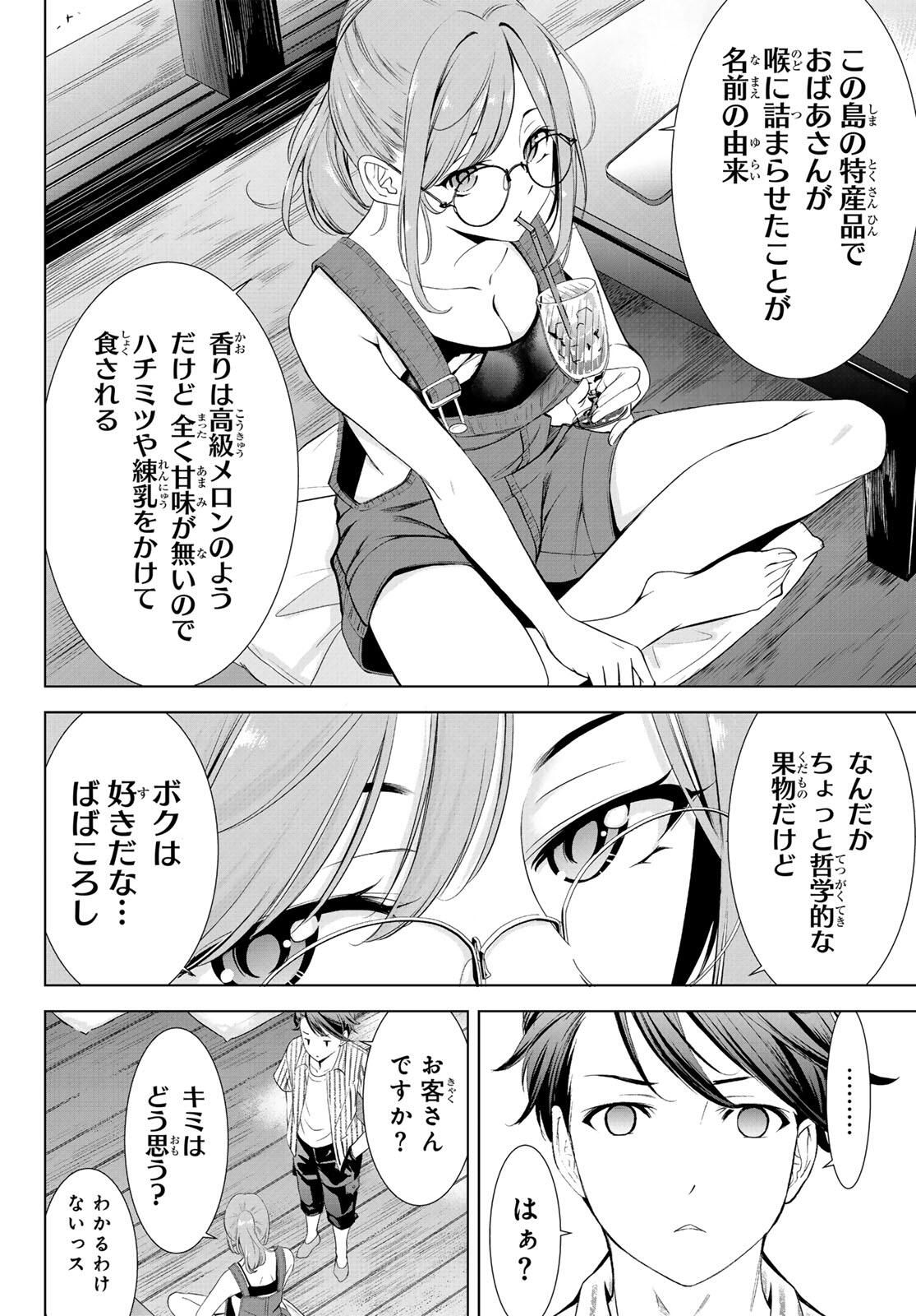 Ano Shima no Umine-sou - Chapter 1 - Page 16