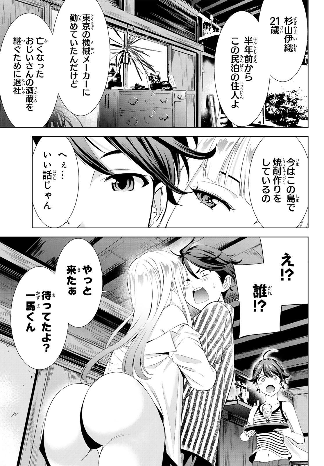 Ano Shima no Umine-sou - Chapter 1 - Page 17