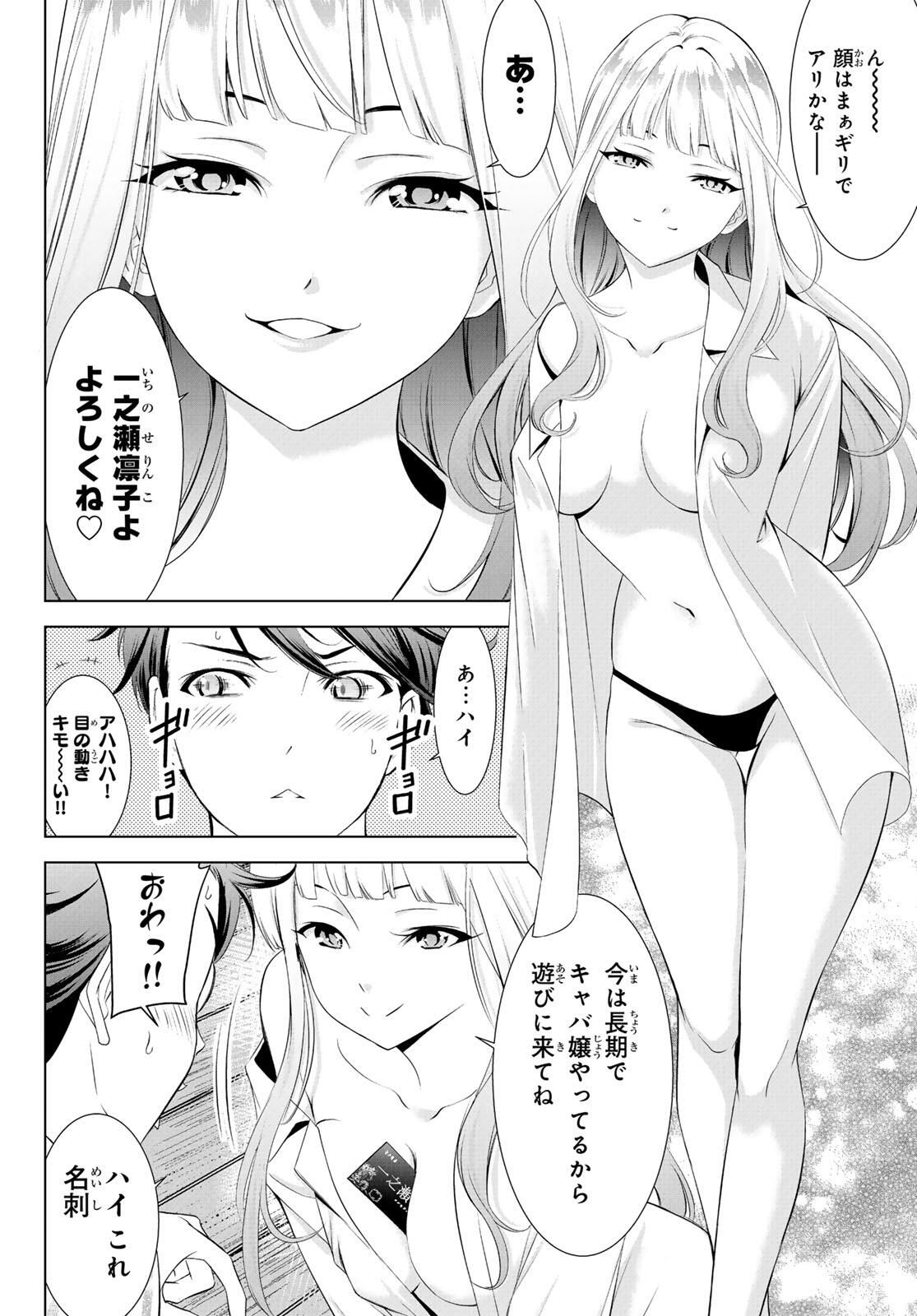 Ano Shima no Umine-sou - Chapter 1 - Page 18