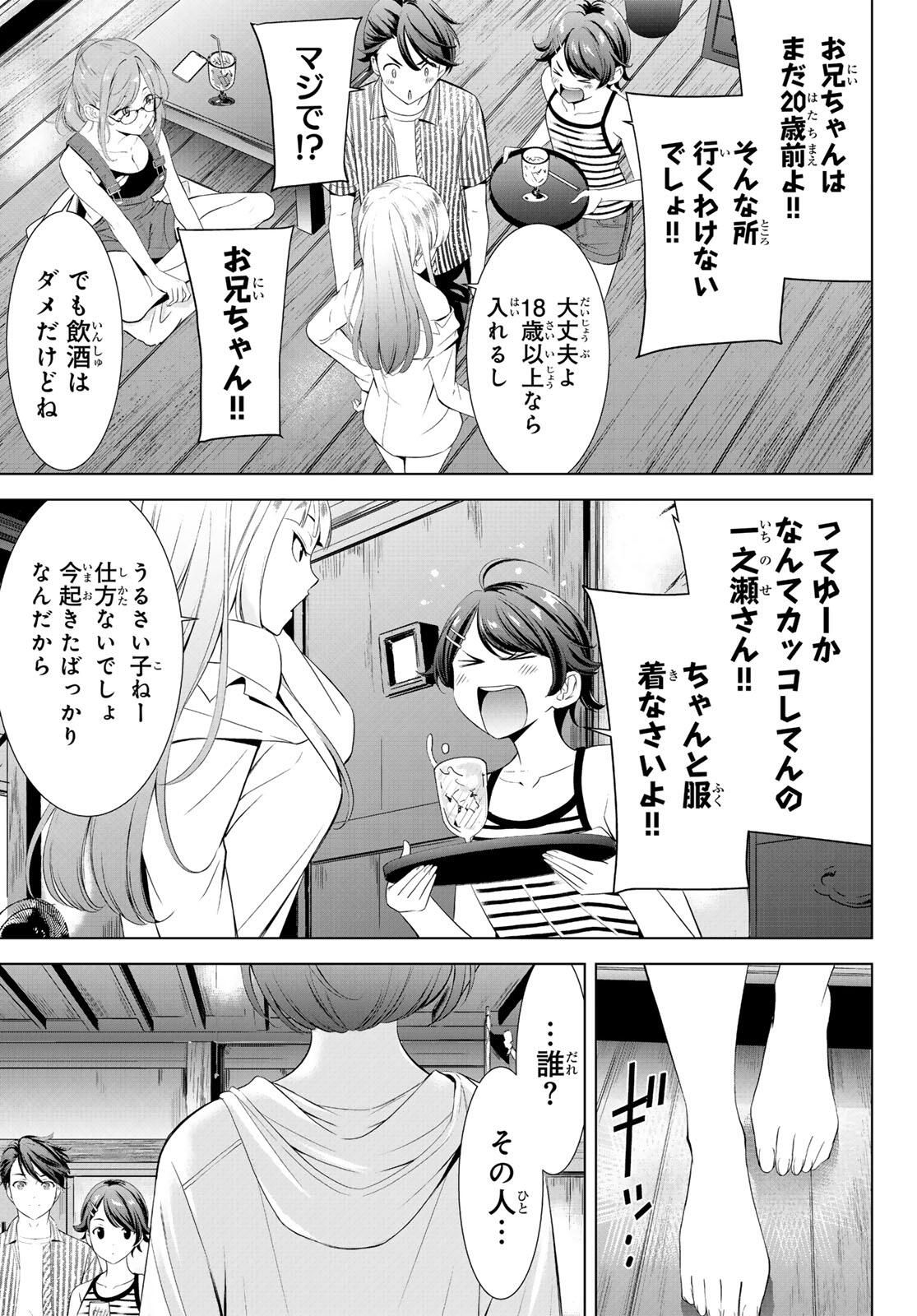 Ano Shima no Umine-sou - Chapter 1 - Page 19