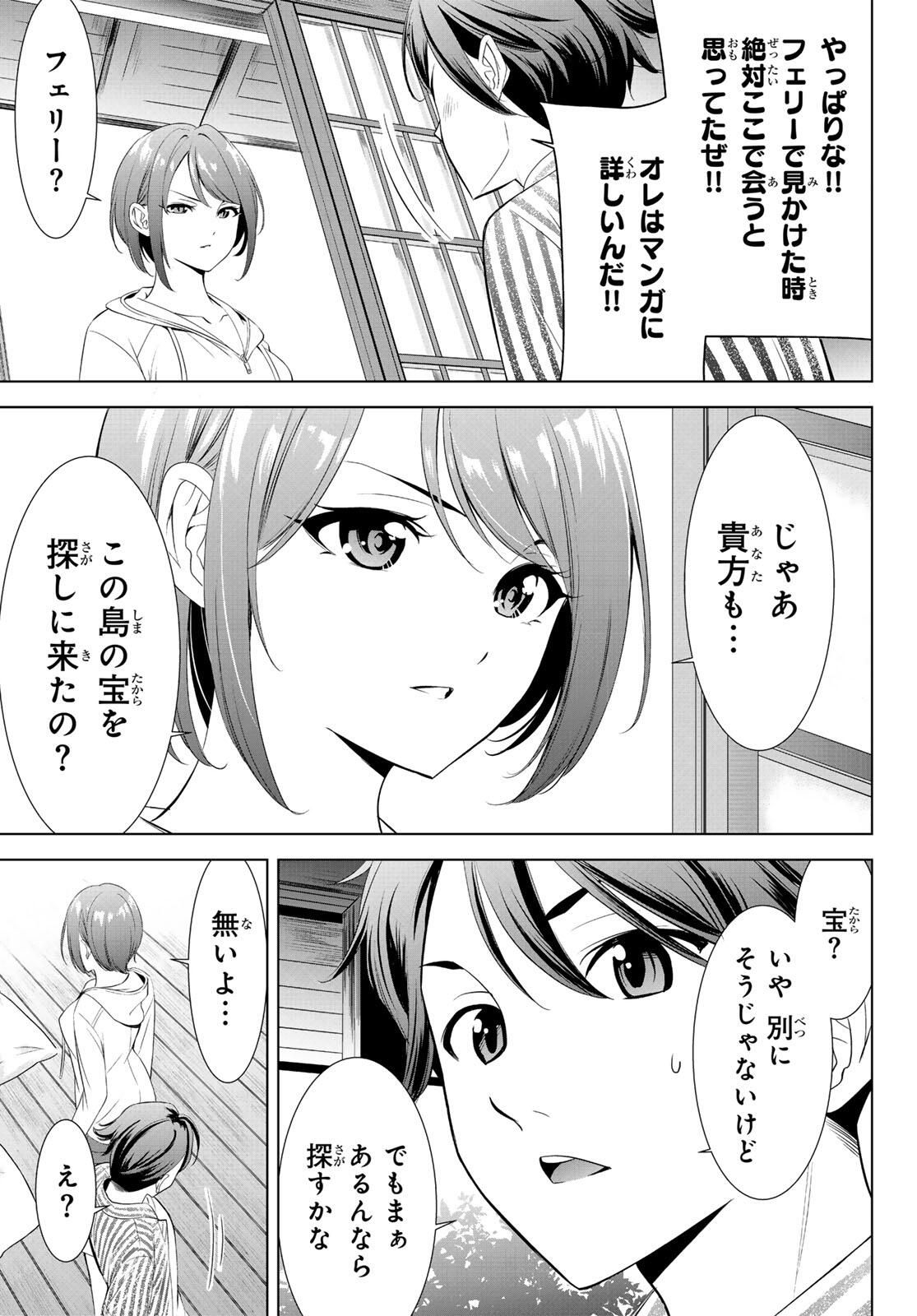 Ano Shima no Umine-sou - Chapter 1 - Page 21
