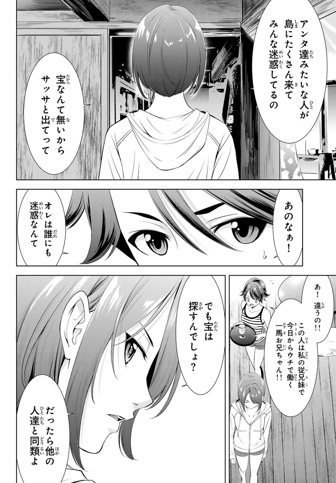 Ano Shima no Umine-sou - Chapter 1 - Page 22