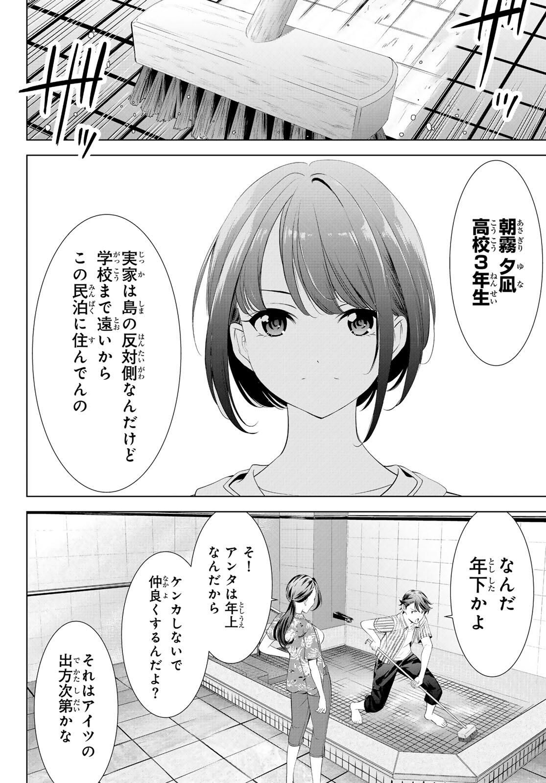 Ano Shima no Umine-sou - Chapter 1 - Page 24