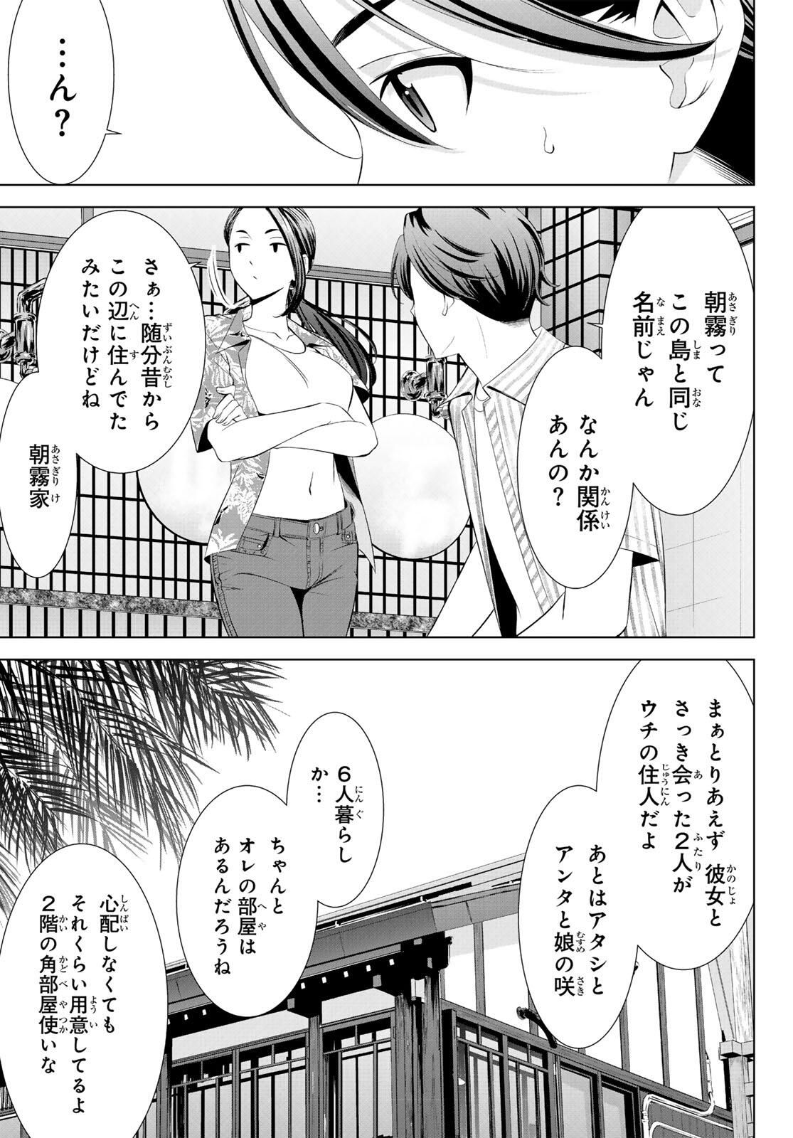 Ano Shima no Umine-sou - Chapter 1 - Page 25