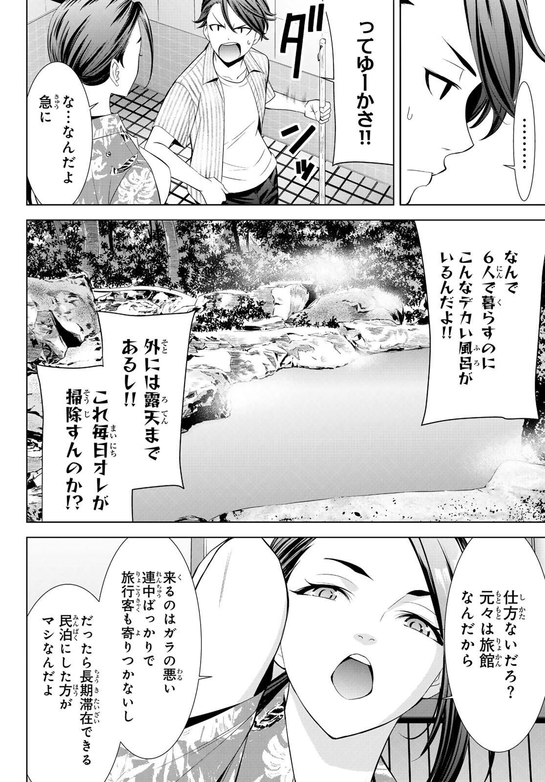 Ano Shima no Umine-sou - Chapter 1 - Page 26