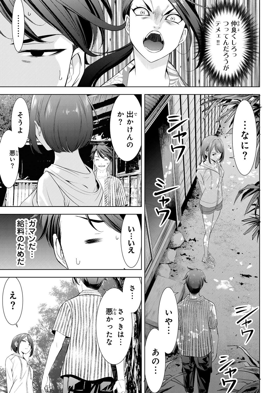 Ano Shima no Umine-sou - Chapter 1 - Page 29