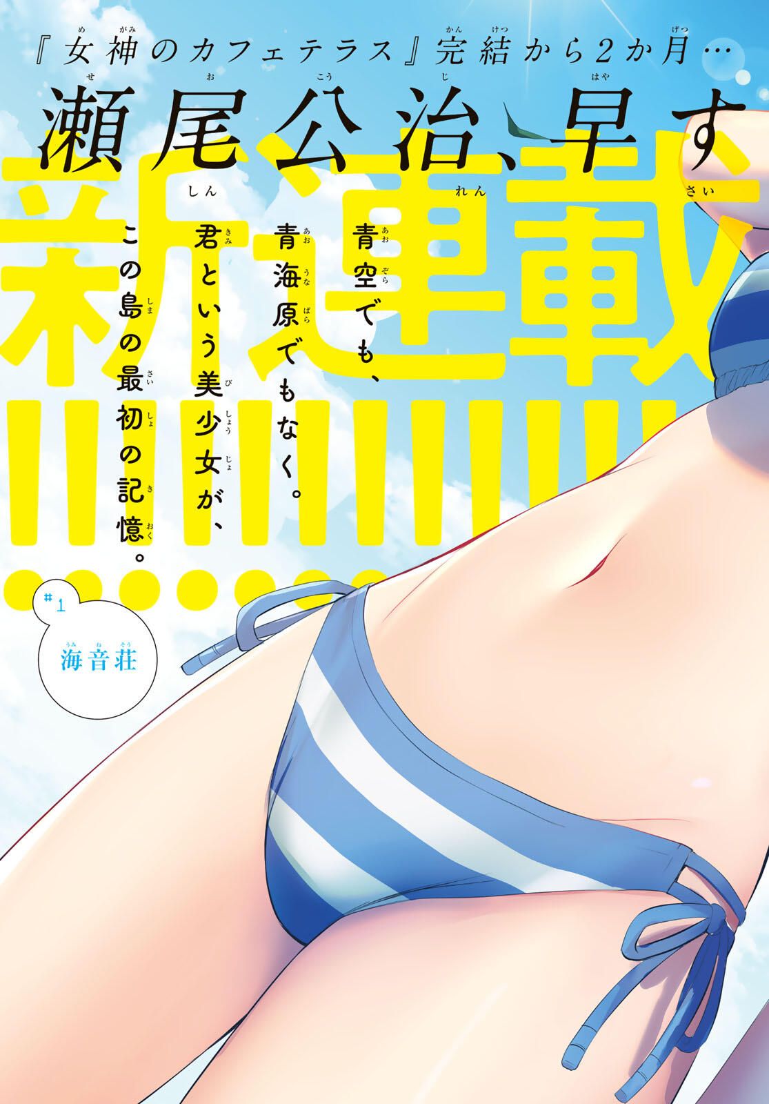 Ano Shima no Umine-sou - Chapter 1 - Page 3