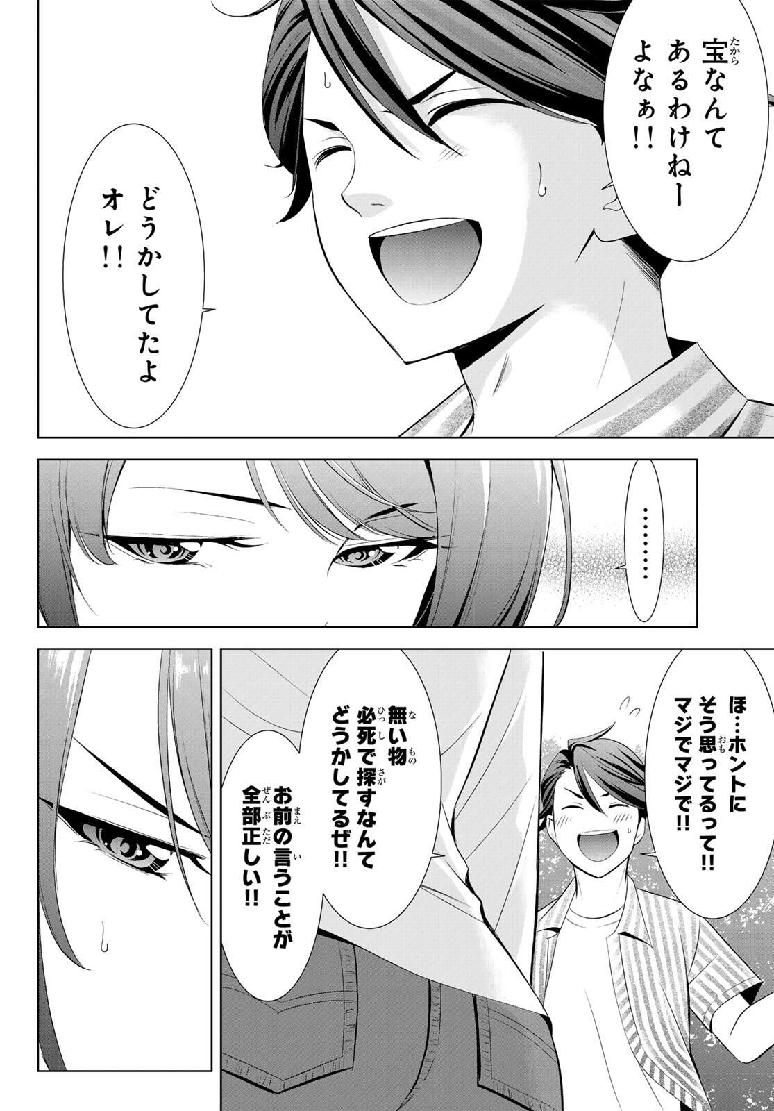 Ano Shima no Umine-sou - Chapter 1 - Page 30