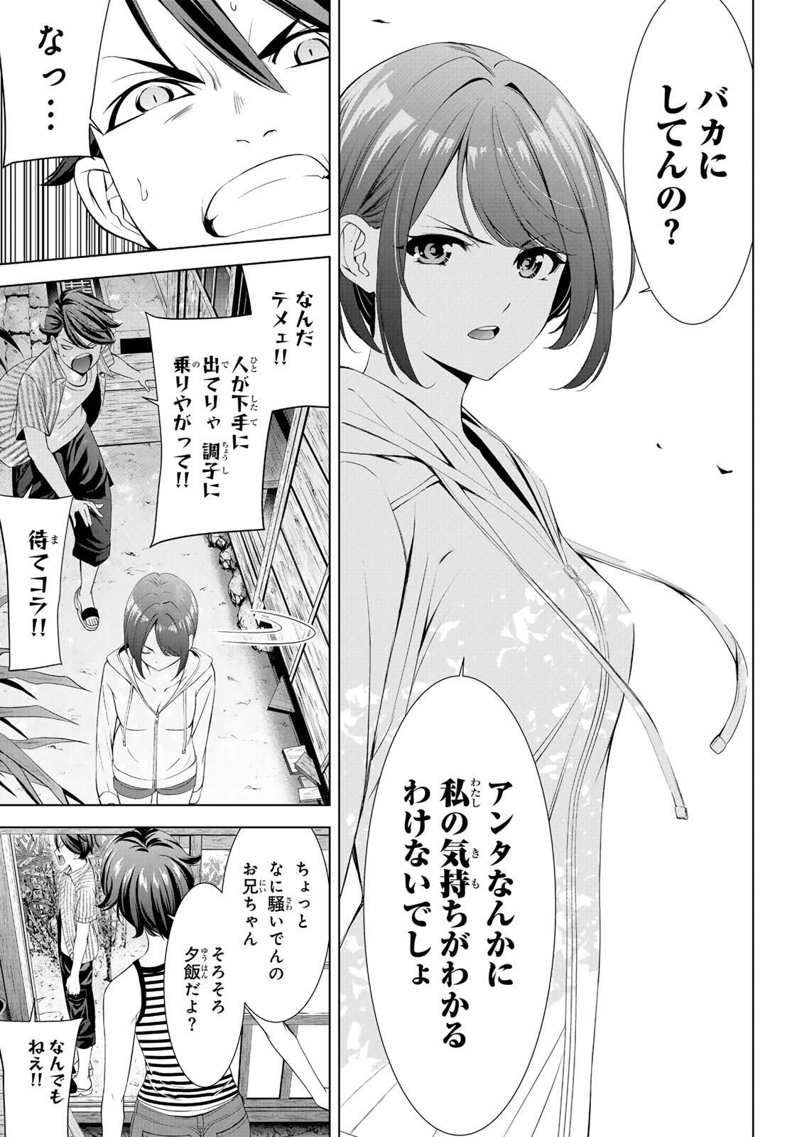 Ano Shima no Umine-sou - Chapter 1 - Page 31