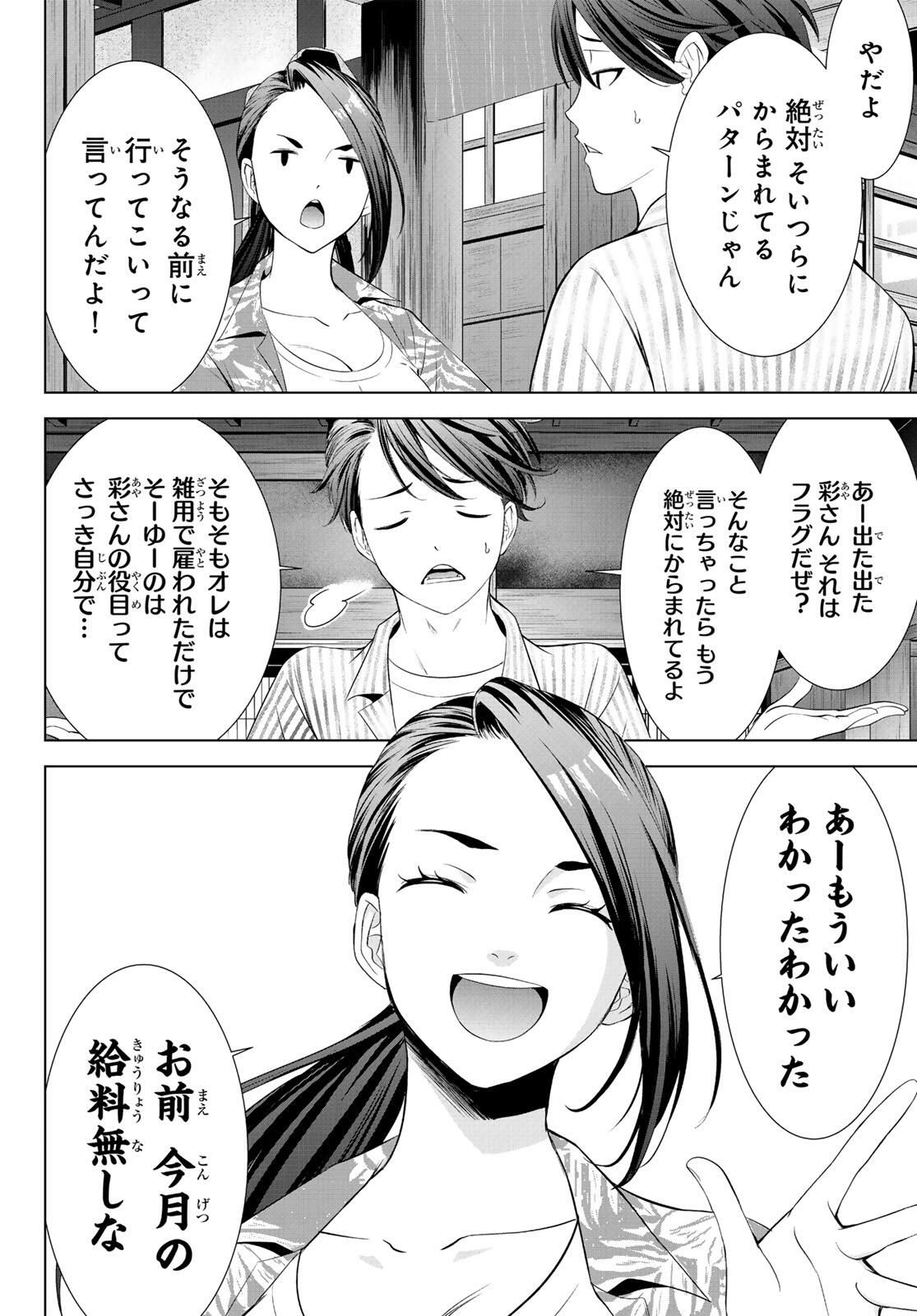 Ano Shima no Umine-sou - Chapter 1 - Page 34