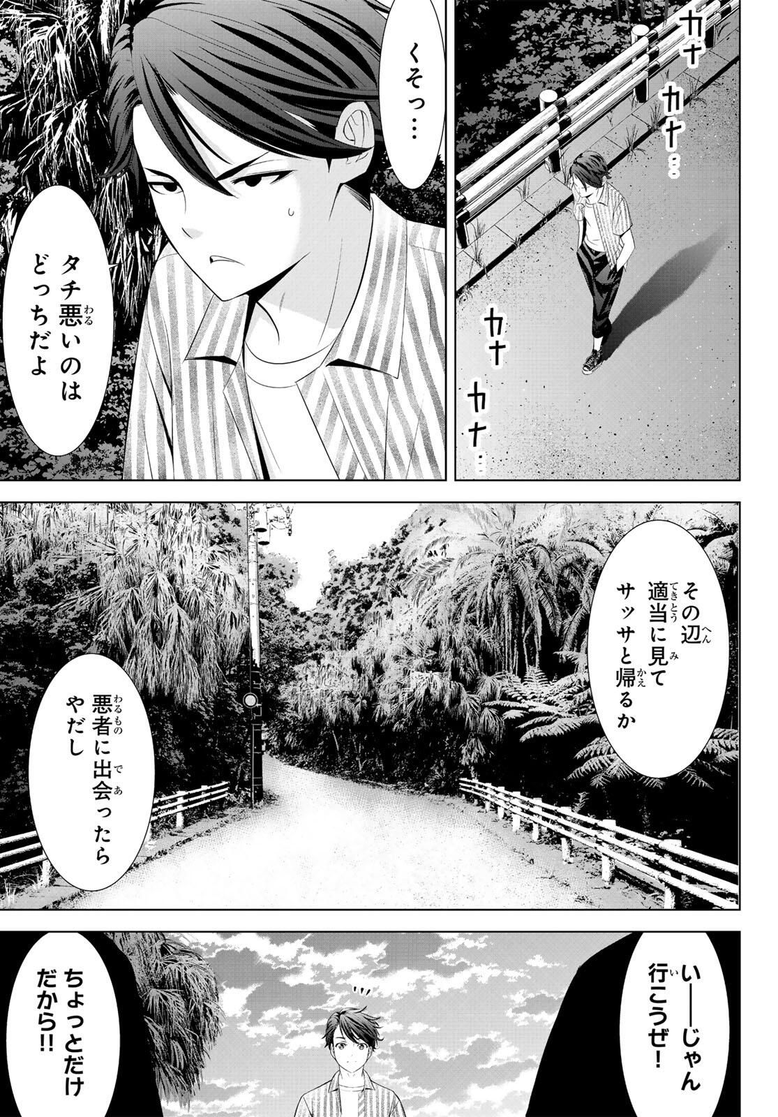 Ano Shima no Umine-sou - Chapter 1 - Page 35