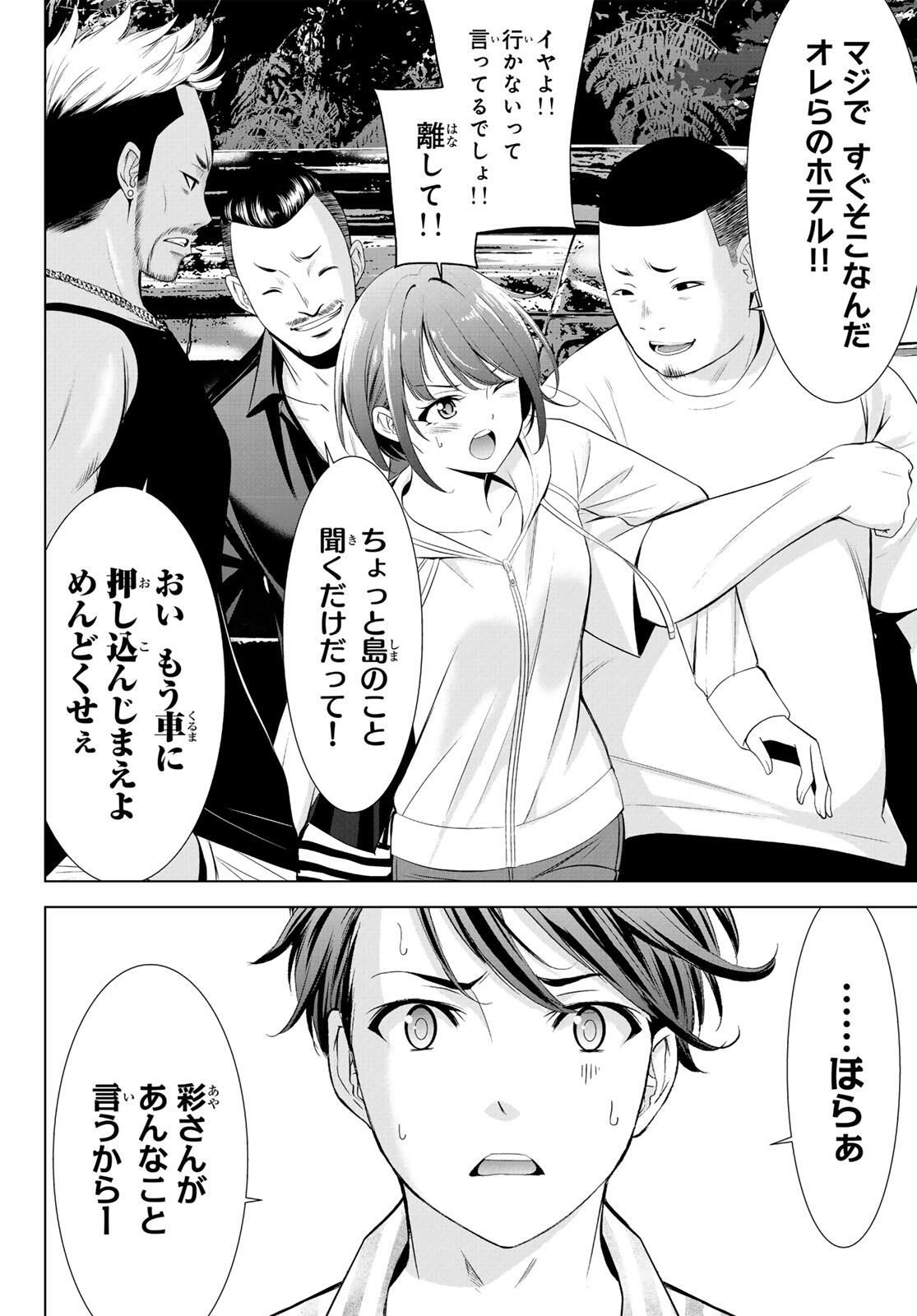 Ano Shima no Umine-sou - Chapter 1 - Page 36