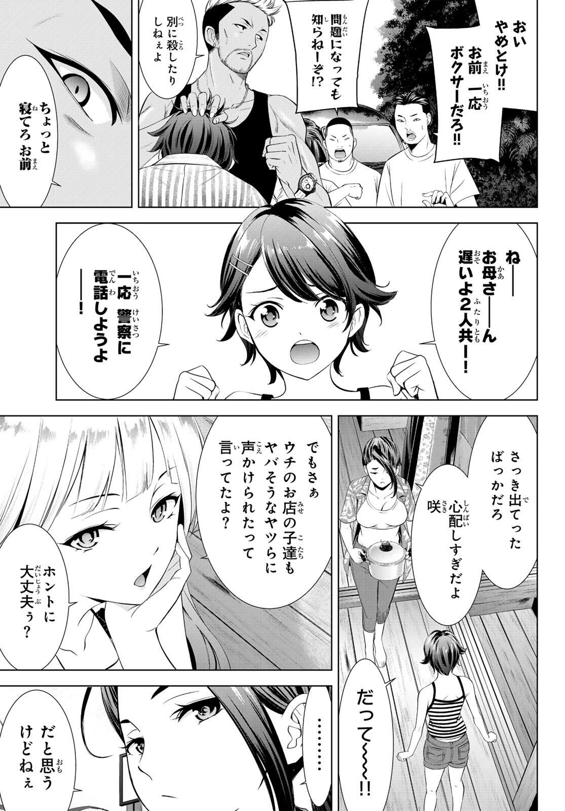 Ano Shima no Umine-sou - Chapter 1 - Page 39