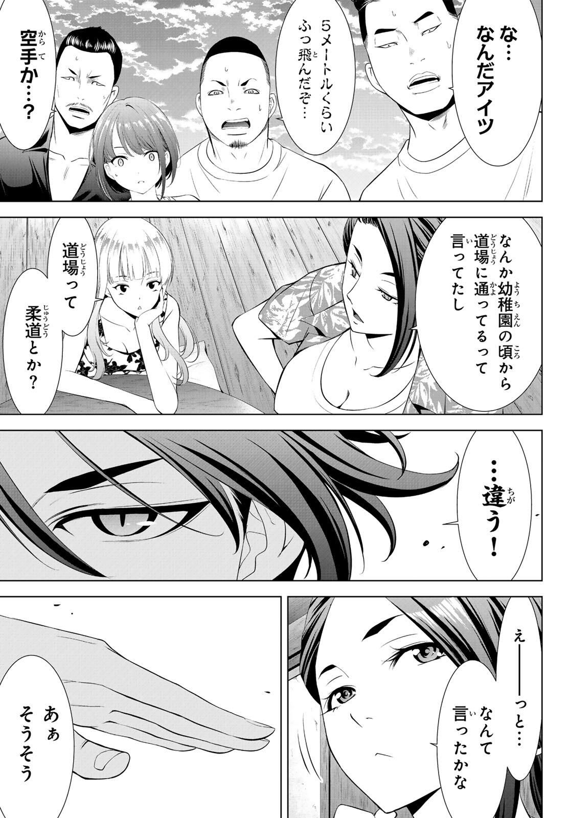 Ano Shima no Umine-sou - Chapter 1 - Page 43