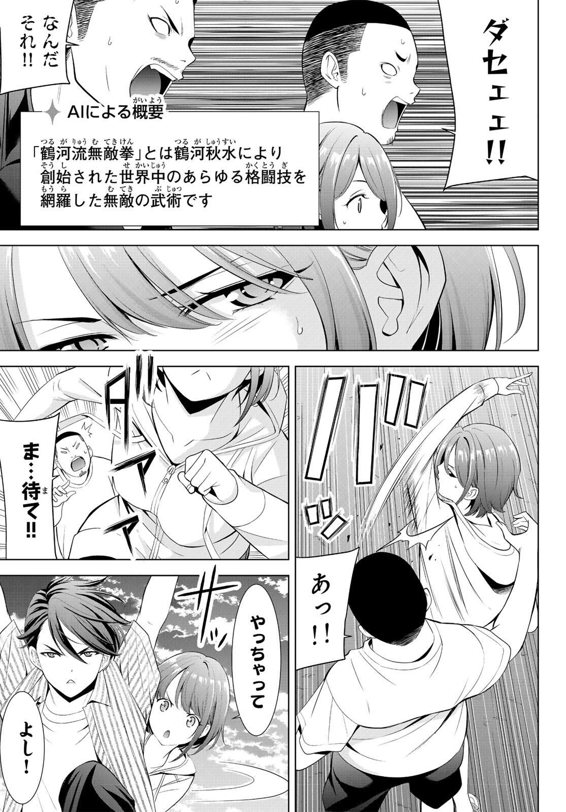 Ano Shima no Umine-sou - Chapter 1 - Page 45