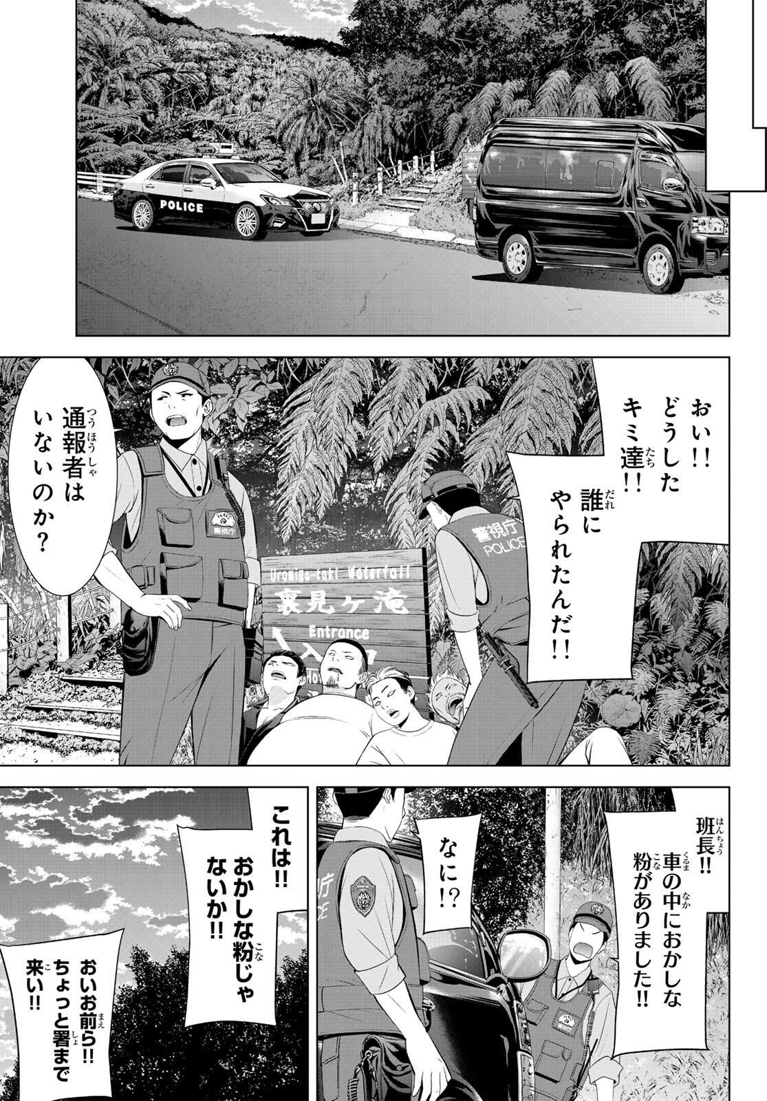 Ano Shima no Umine-sou - Chapter 1 - Page 47