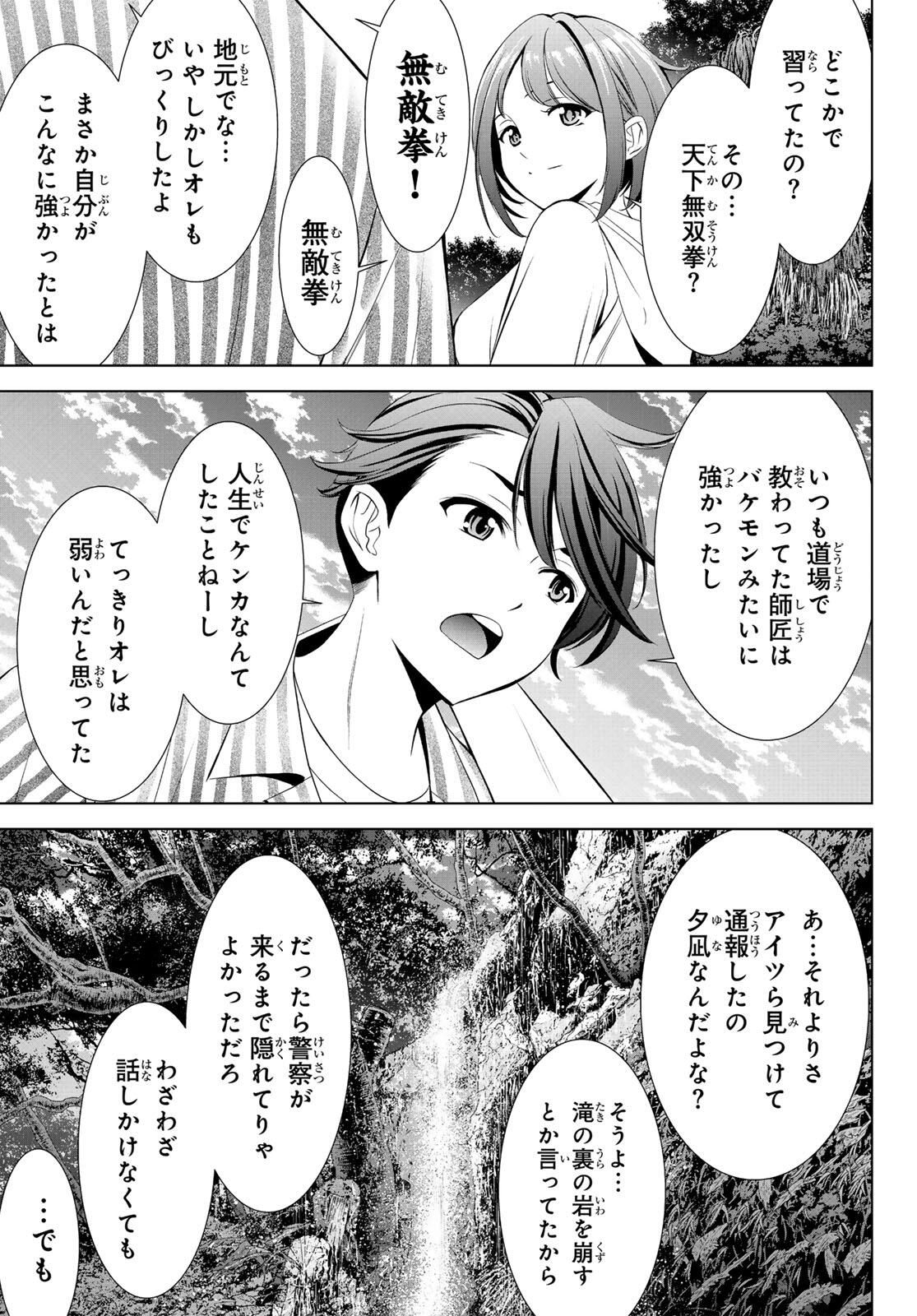 Ano Shima no Umine-sou - Chapter 1 - Page 49