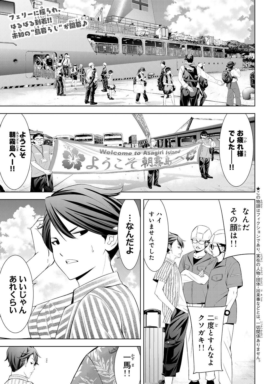 Ano Shima no Umine-sou - Chapter 1 - Page 5