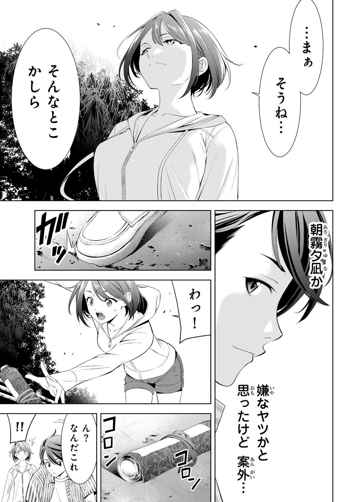 Ano Shima no Umine-sou - Chapter 1 - Page 51