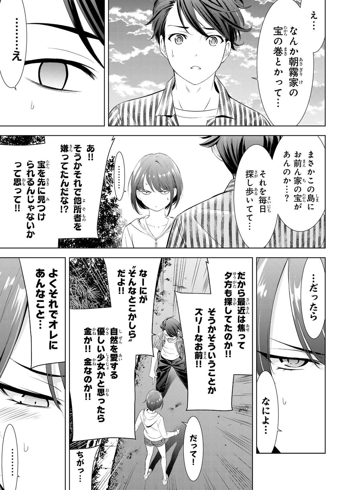 Ano Shima no Umine-sou - Chapter 1 - Page 53