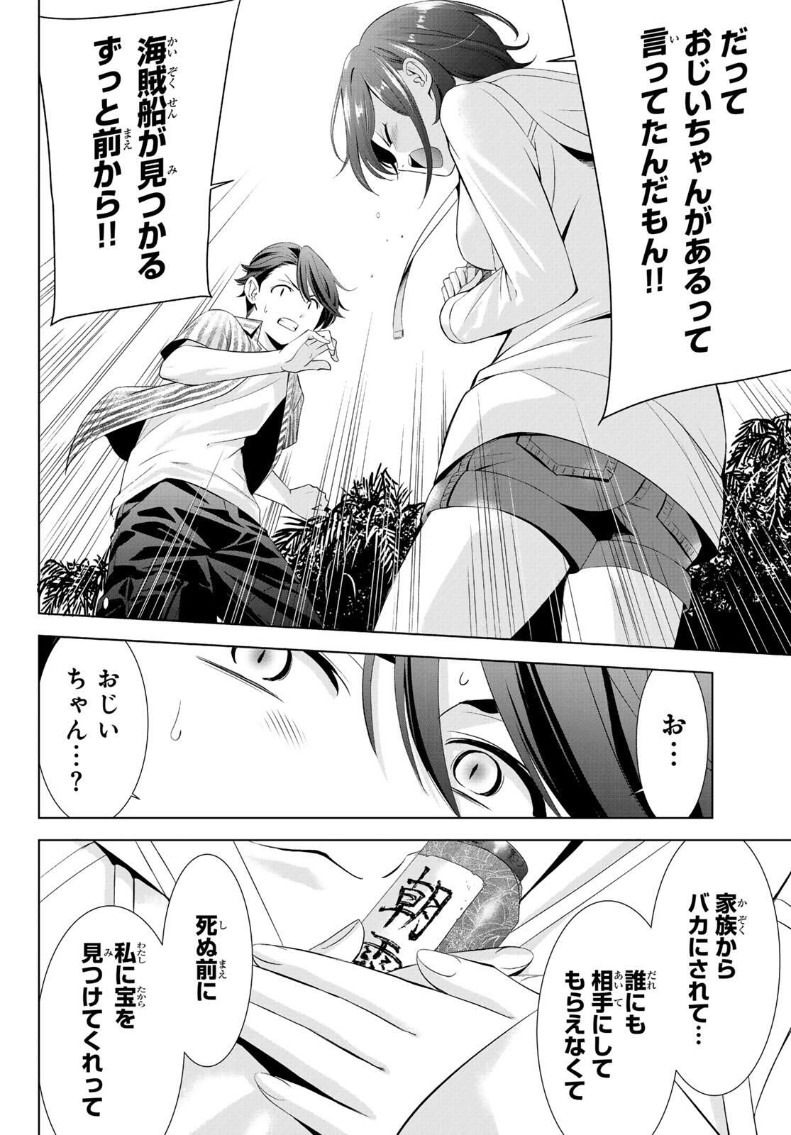 Ano Shima no Umine-sou - Chapter 1 - Page 54