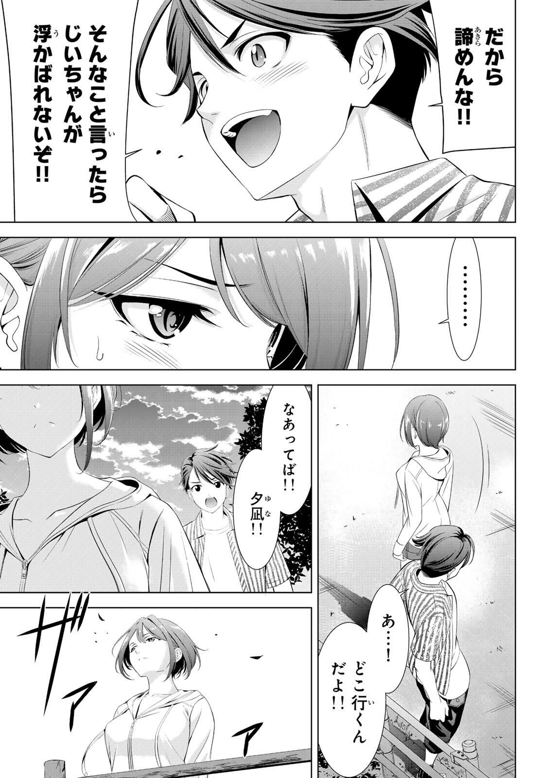 Ano Shima no Umine-sou - Chapter 1 - Page 57