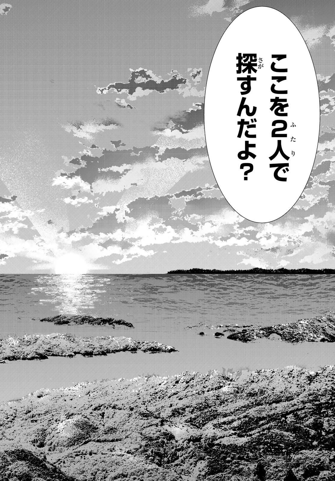 Ano Shima no Umine-sou - Chapter 1 - Page 58