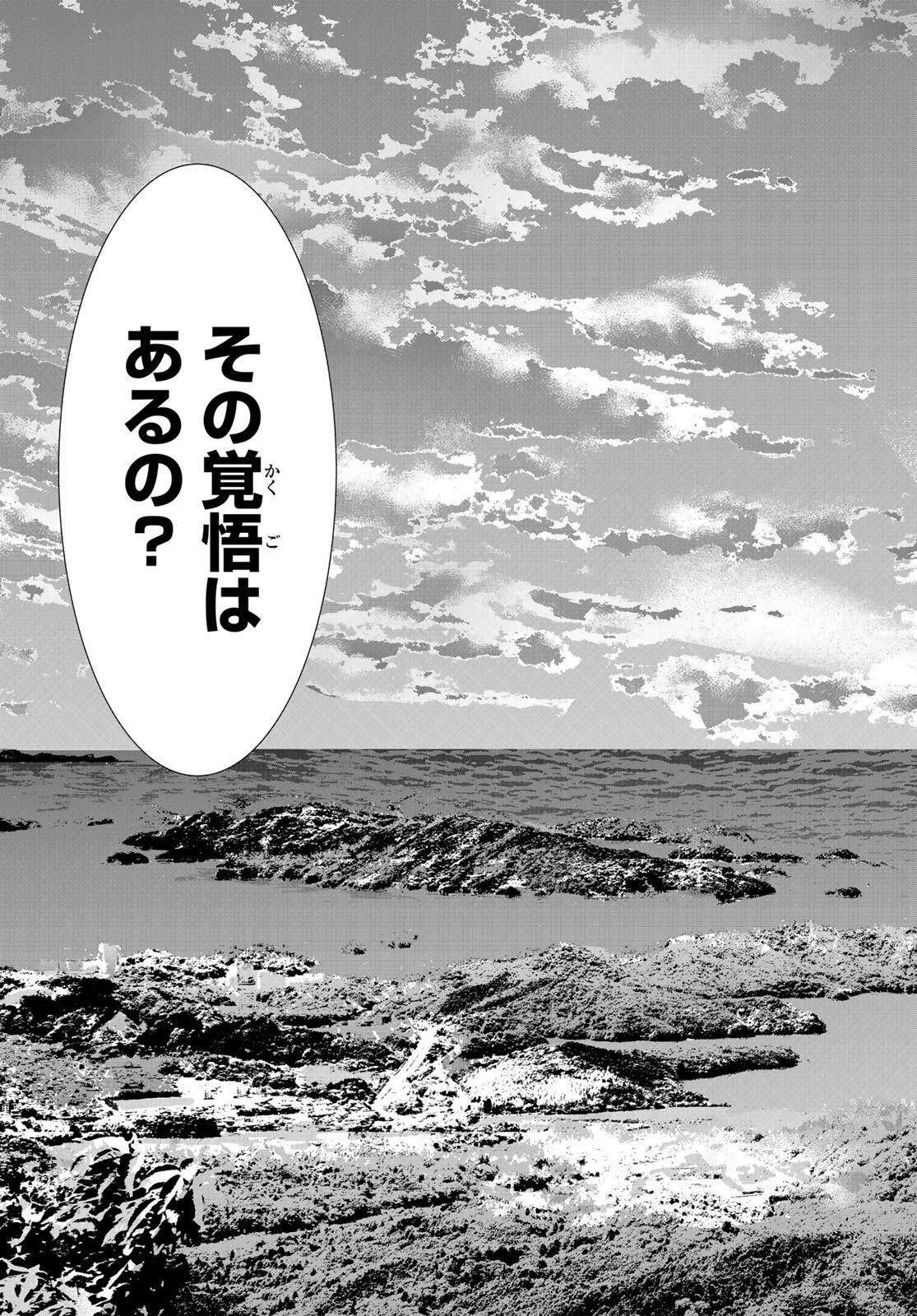 Ano Shima no Umine-sou - Chapter 1 - Page 59