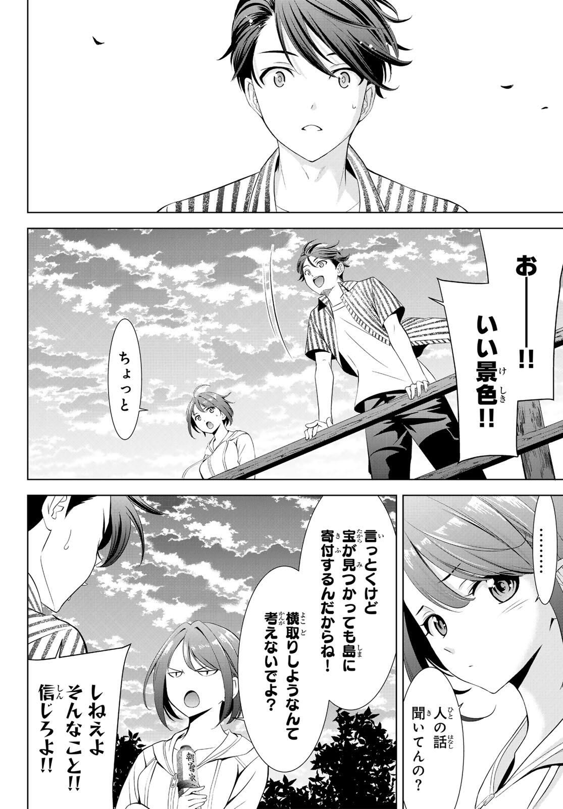 Ano Shima no Umine-sou - Chapter 1 - Page 60