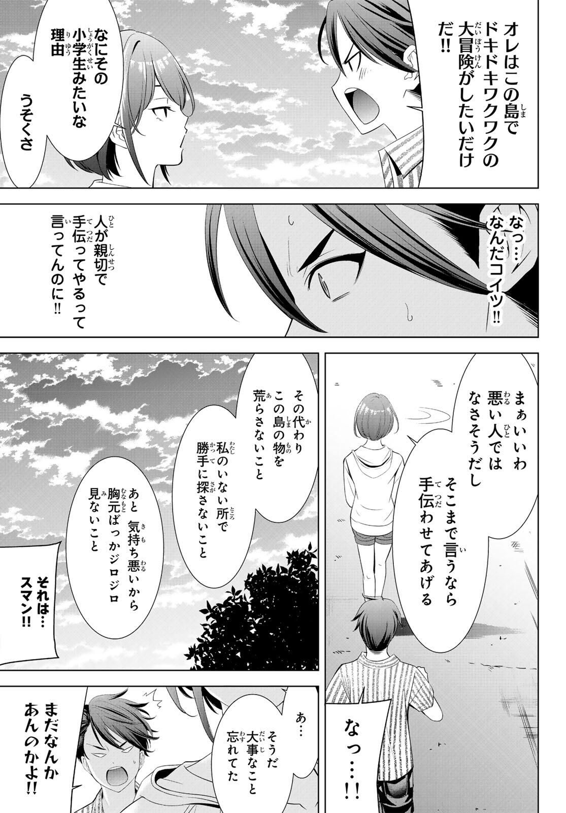 Ano Shima no Umine-sou - Chapter 1 - Page 61