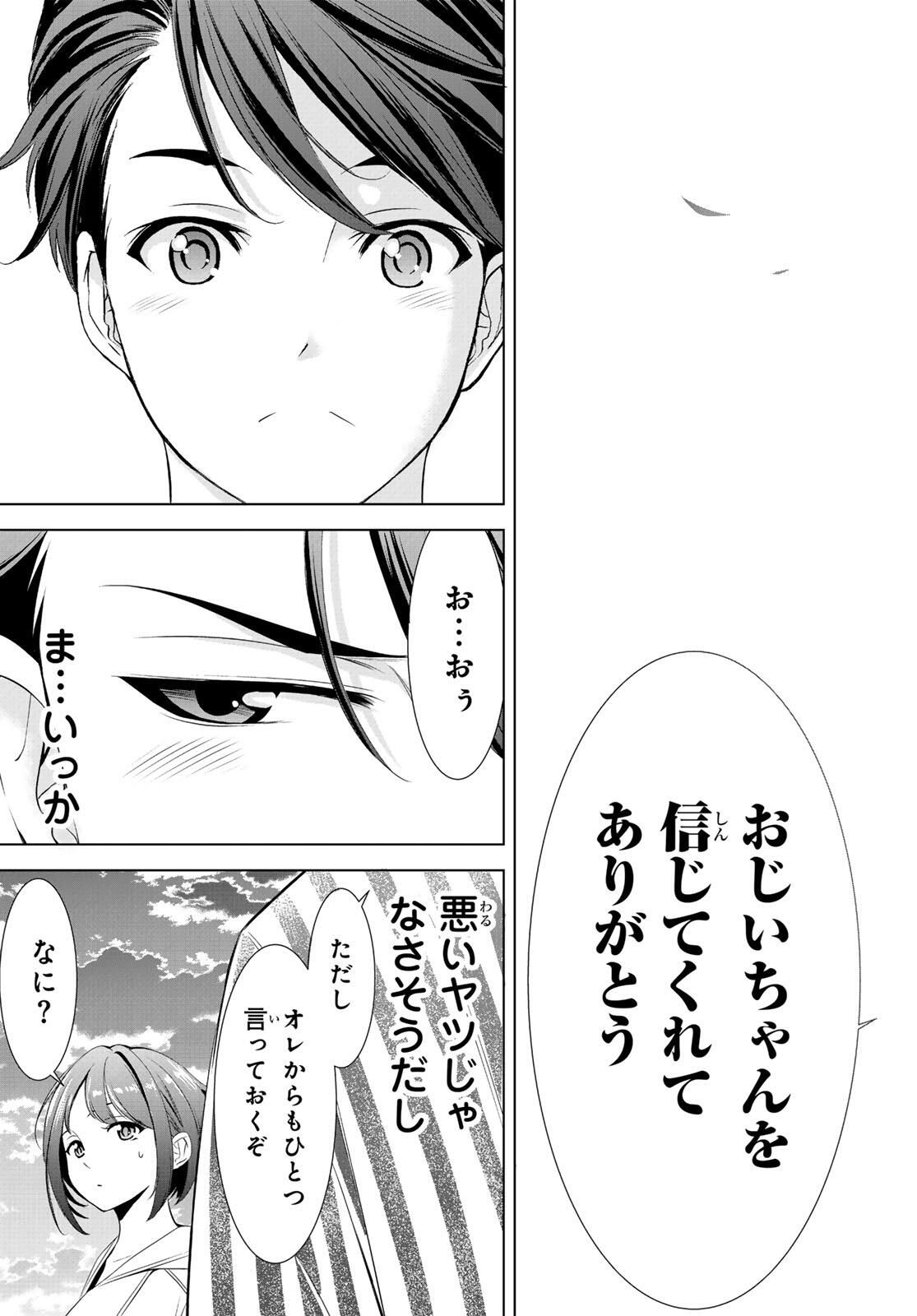 Ano Shima no Umine-sou - Chapter 1 - Page 63