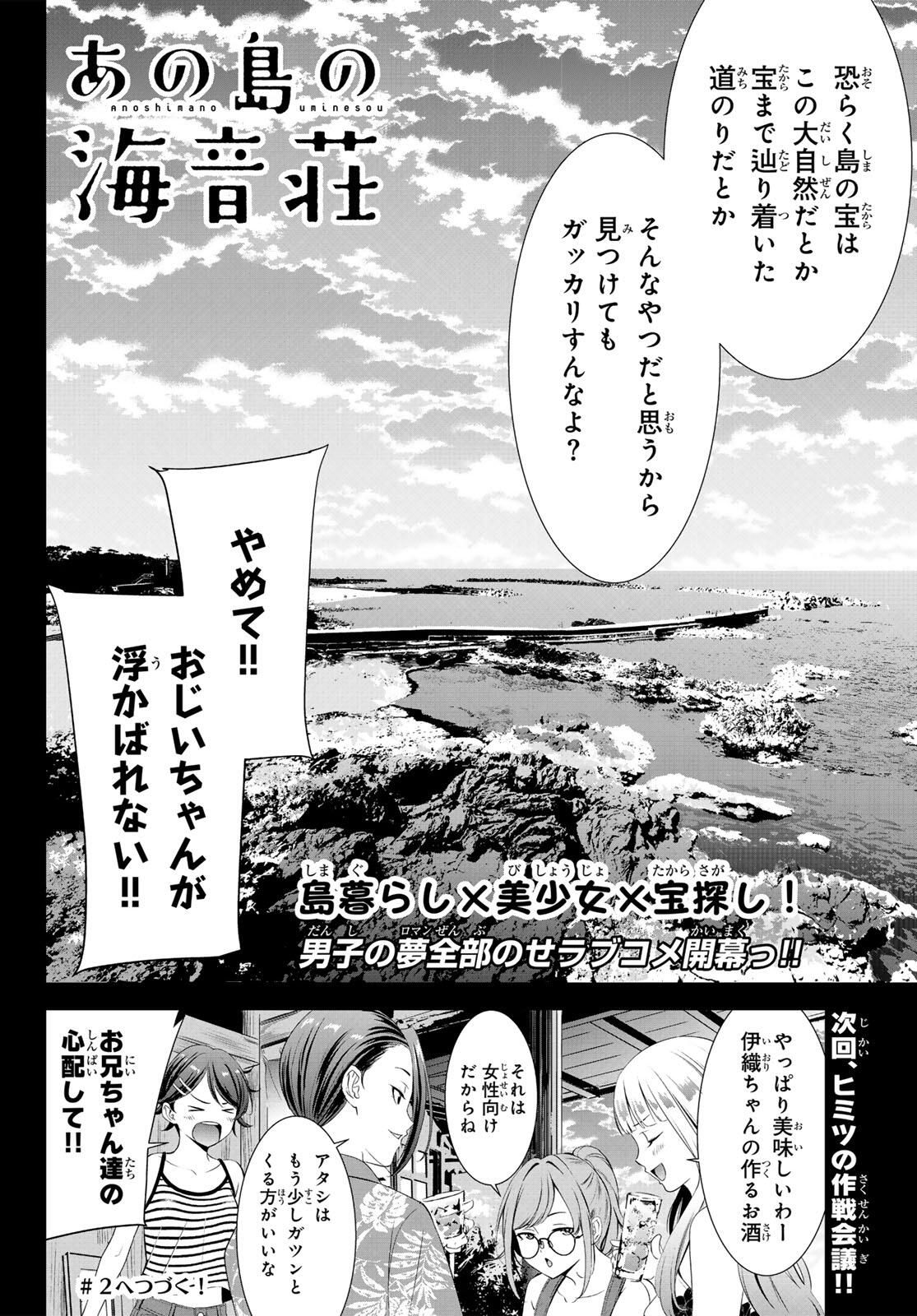 Ano Shima no Umine-sou - Chapter 1 - Page 64