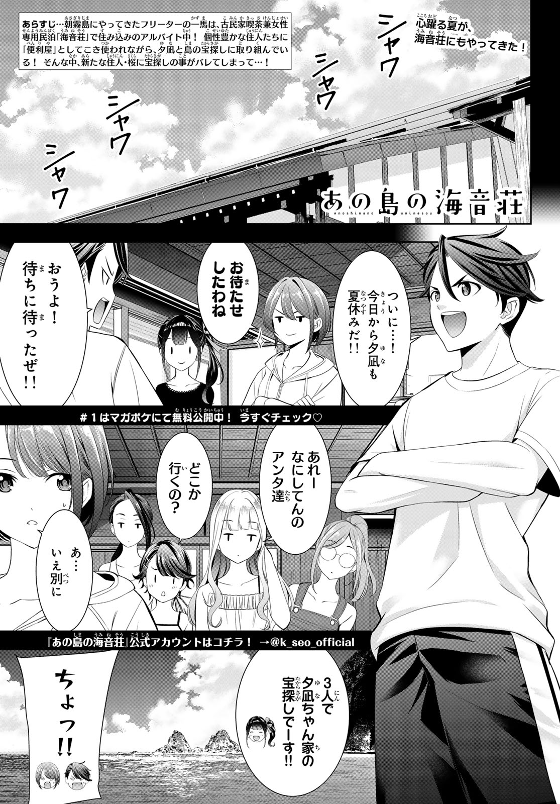 Ano Shima no Umine-sou - Chapter 10 - Page 1