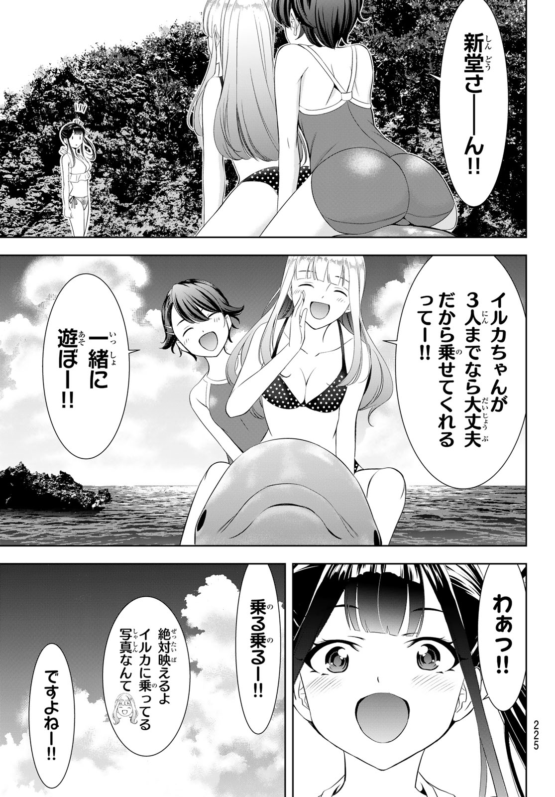 Ano Shima no Umine-sou - Chapter 10 - Page 11