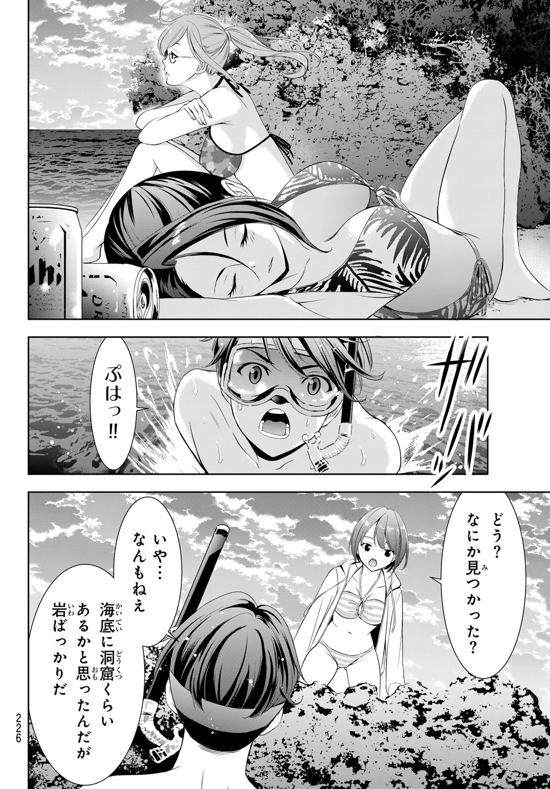 Ano Shima no Umine-sou - Chapter 10 - Page 12