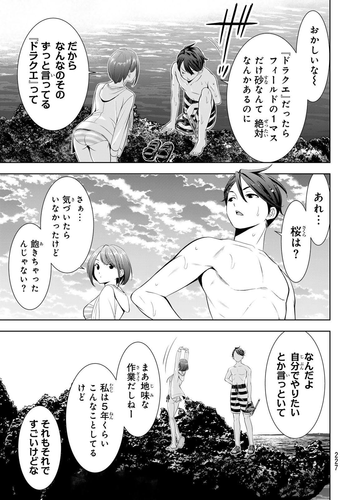 Ano Shima no Umine-sou - Chapter 10 - Page 13