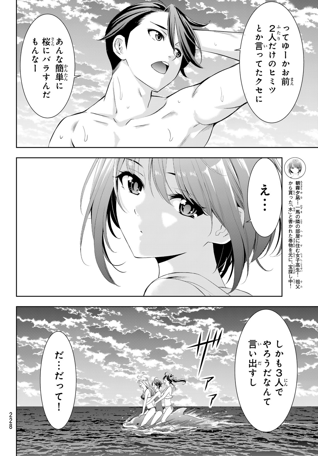 Ano Shima no Umine-sou - Chapter 10 - Page 14