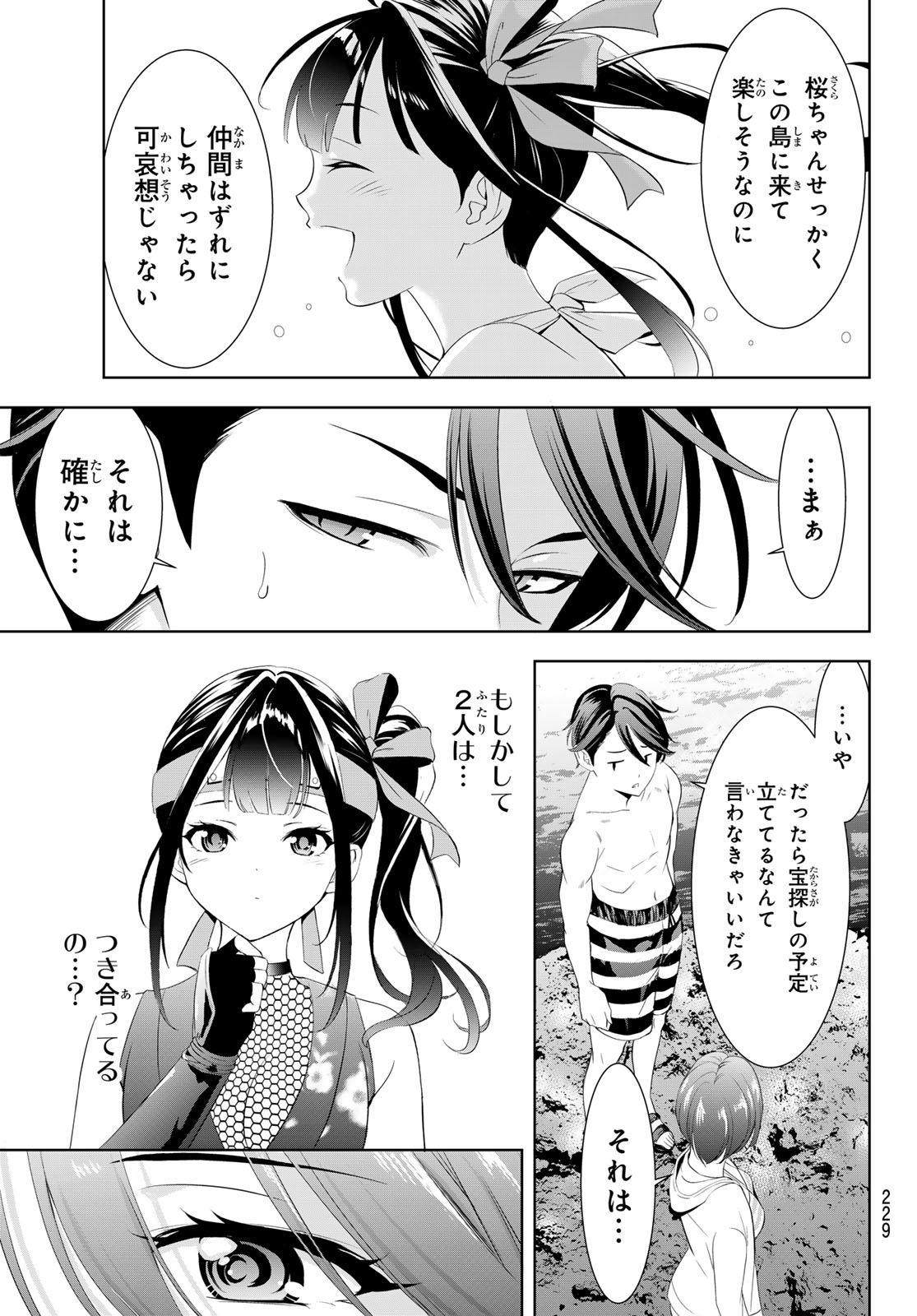 Ano Shima no Umine-sou - Chapter 10 - Page 15