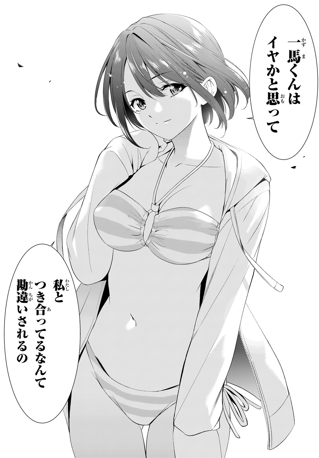 Ano Shima no Umine-sou - Chapter 10 - Page 16