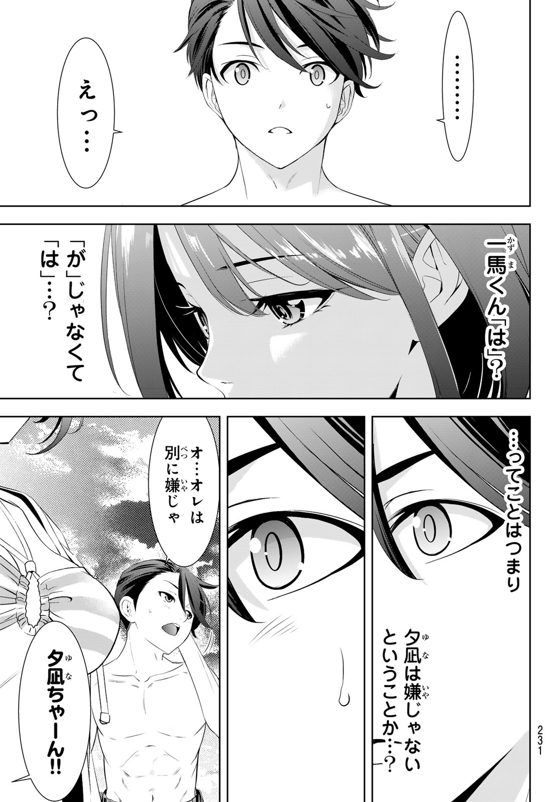 Ano Shima no Umine-sou - Chapter 10 - Page 17