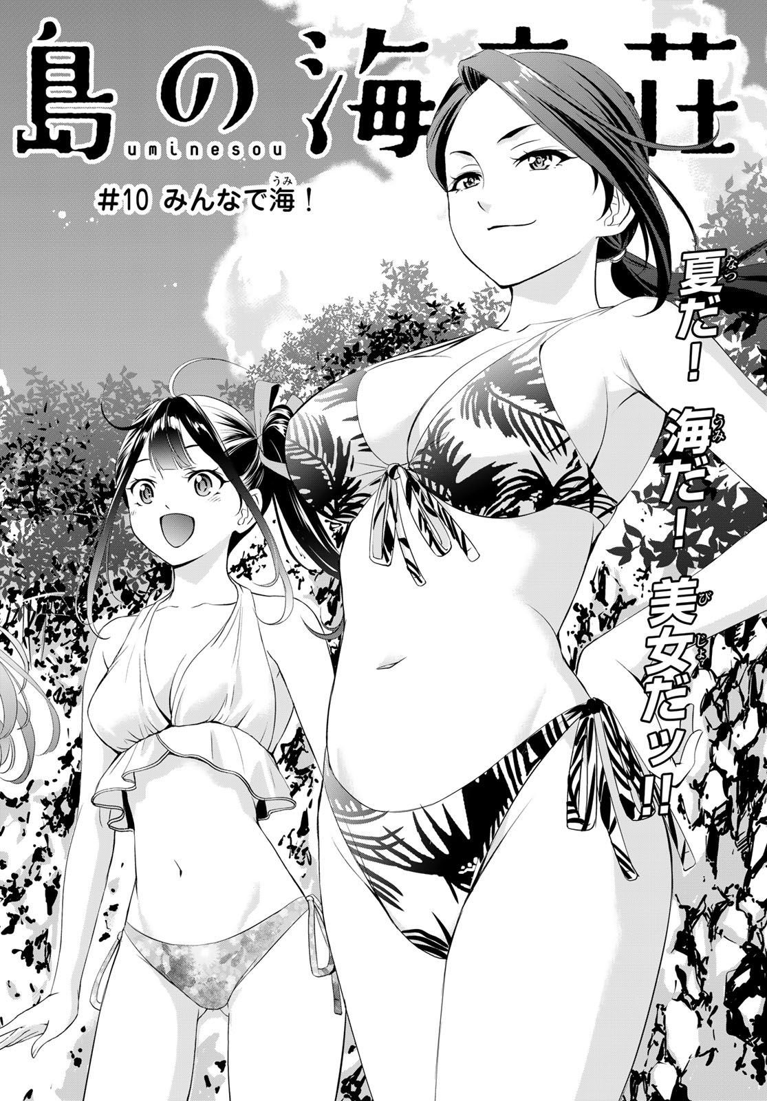 Ano Shima no Umine-sou - Chapter 10 - Page 2