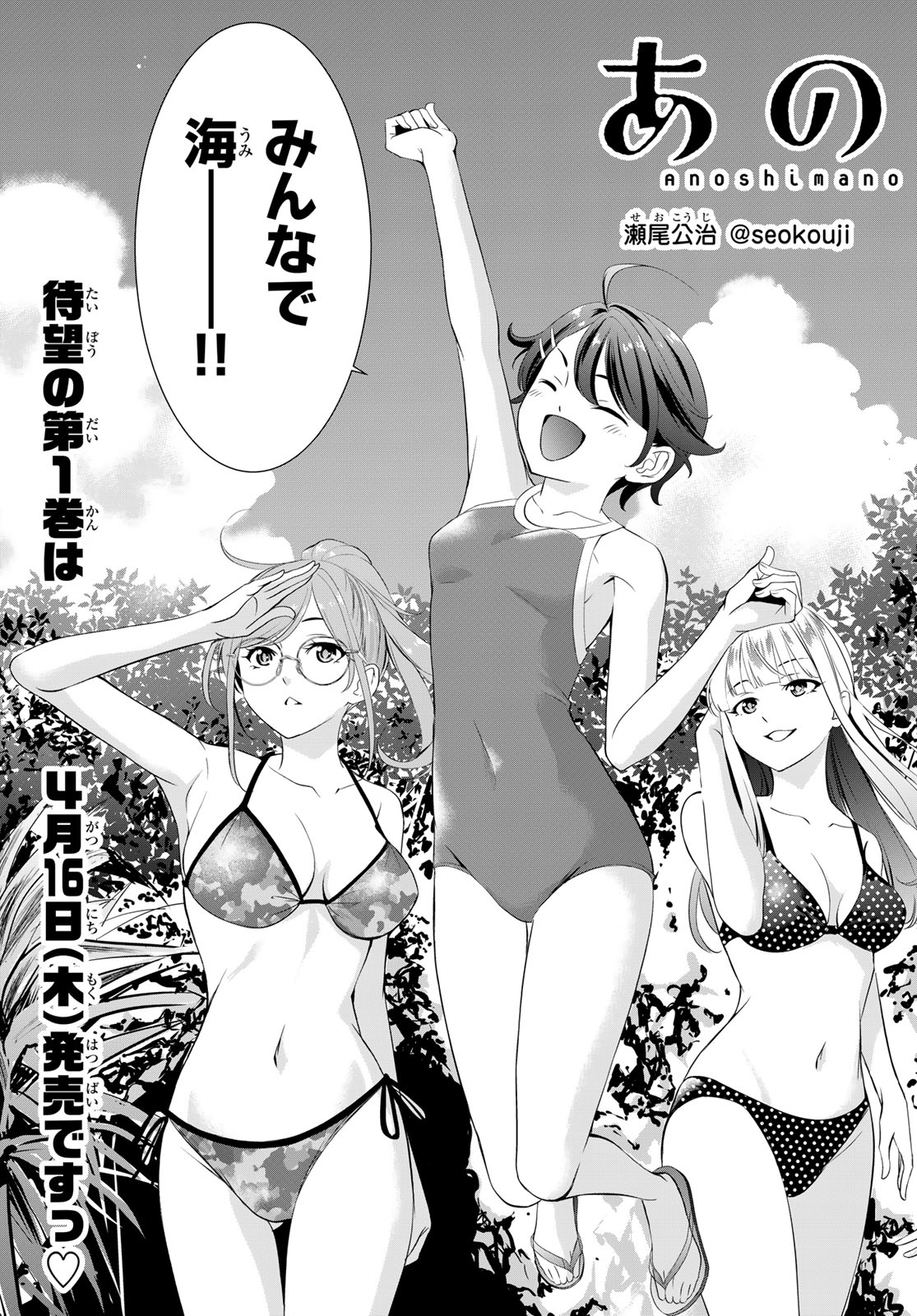 Ano Shima no Umine-sou - Chapter 10 - Page 3