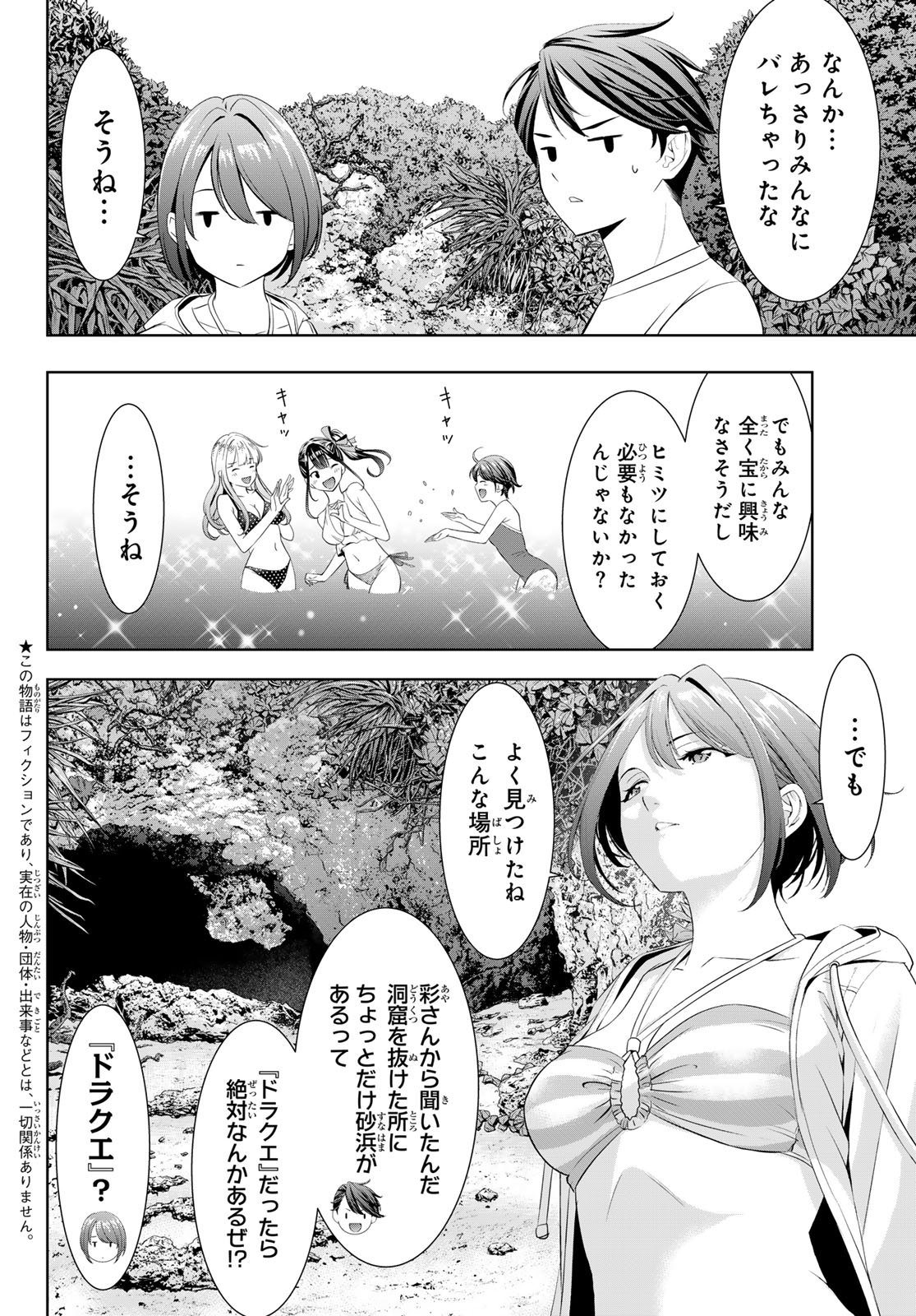 Ano Shima no Umine-sou - Chapter 10 - Page 4