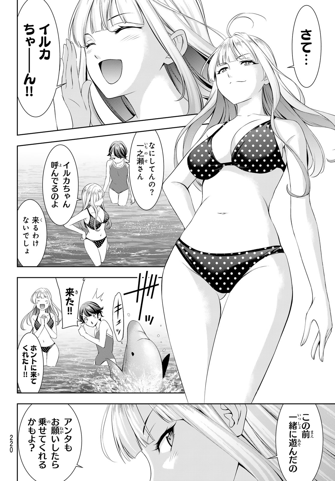 Ano Shima no Umine-sou - Chapter 10 - Page 6