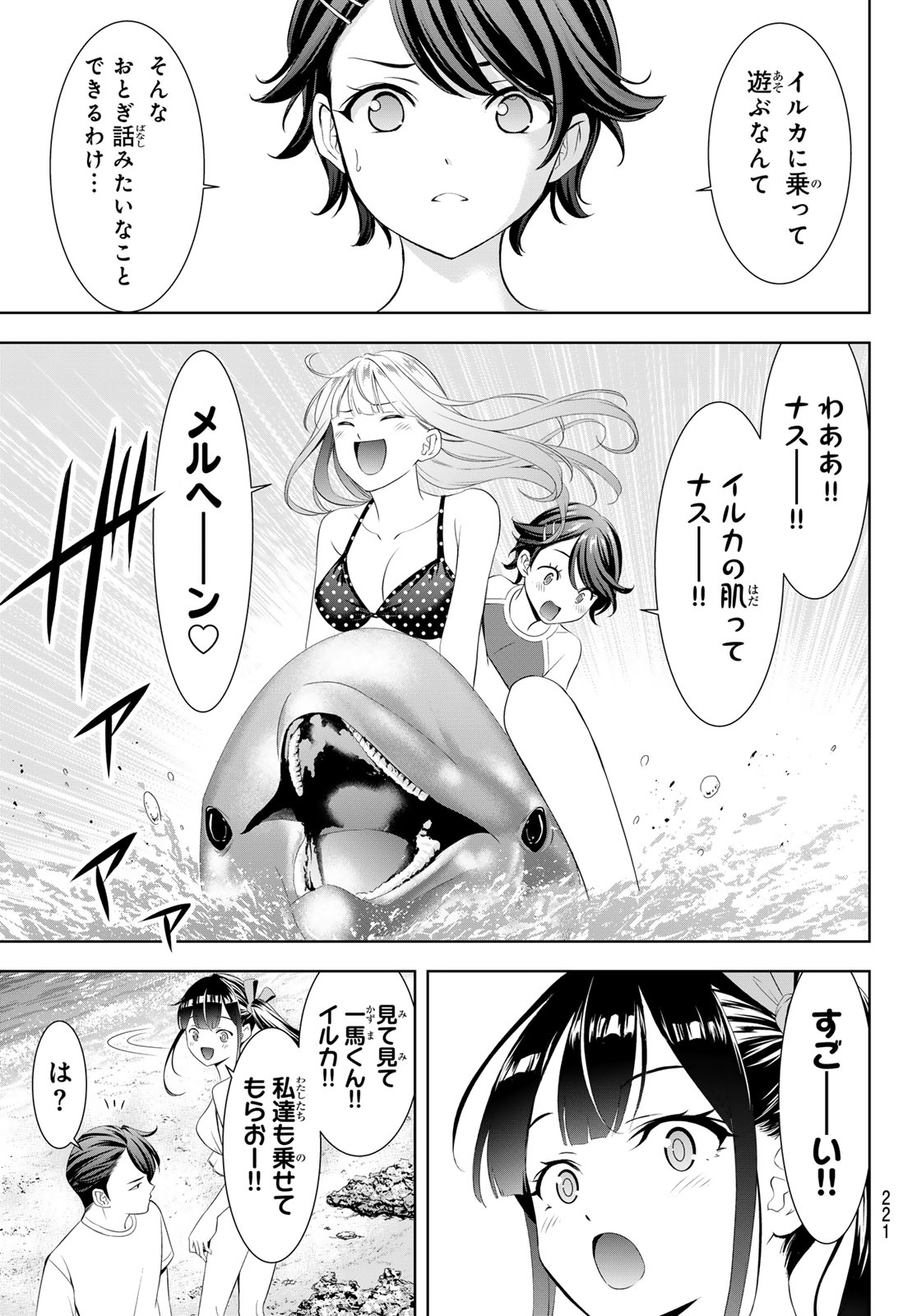 Ano Shima no Umine-sou - Chapter 10 - Page 7